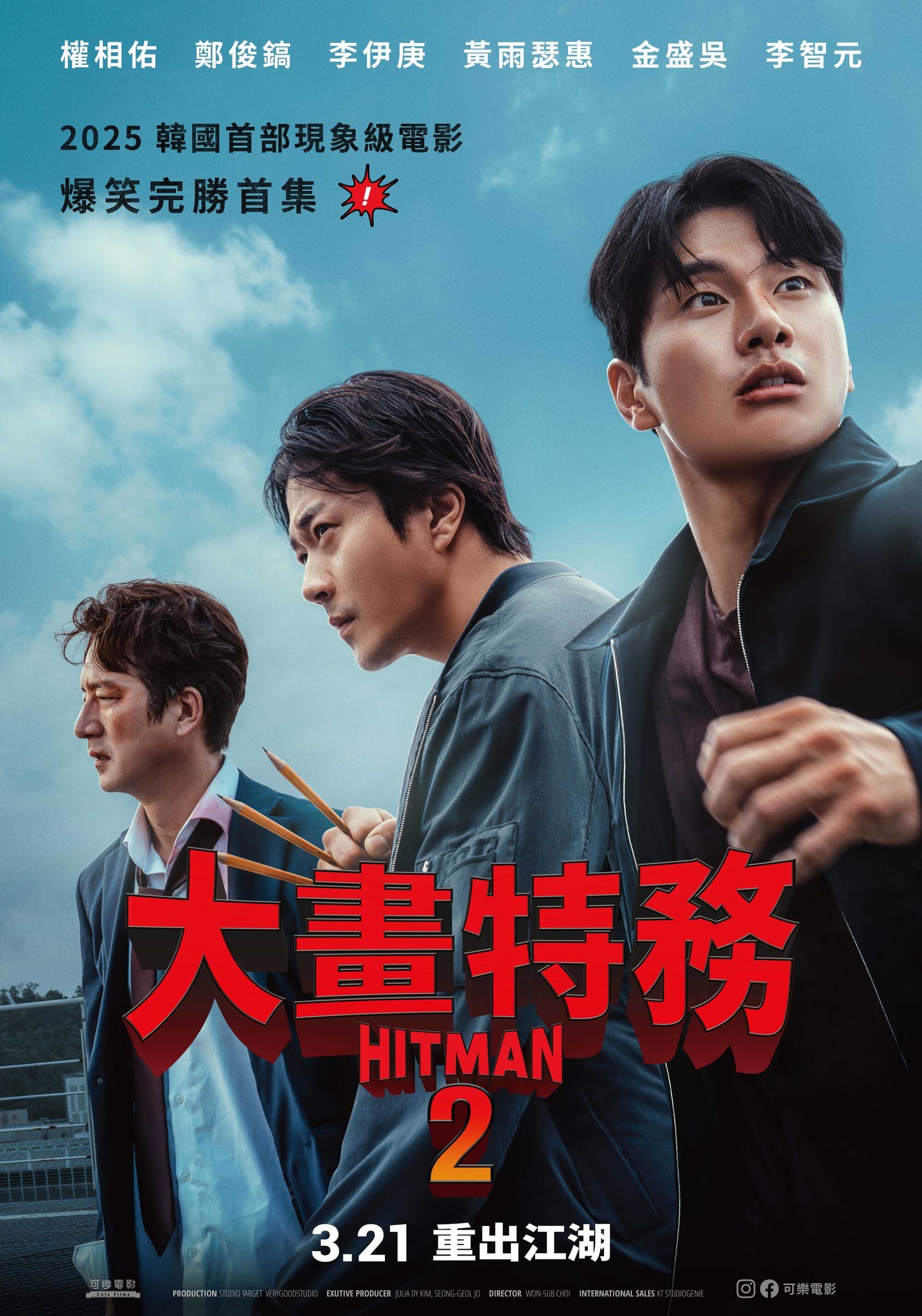大畫特務2 HITMAN2