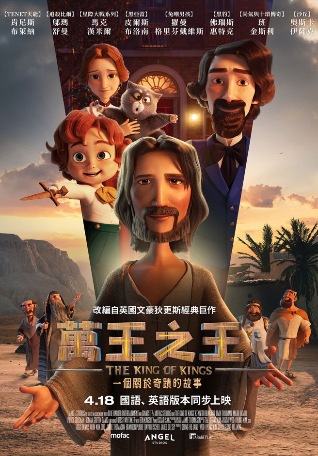 萬王之王 The King of Kings