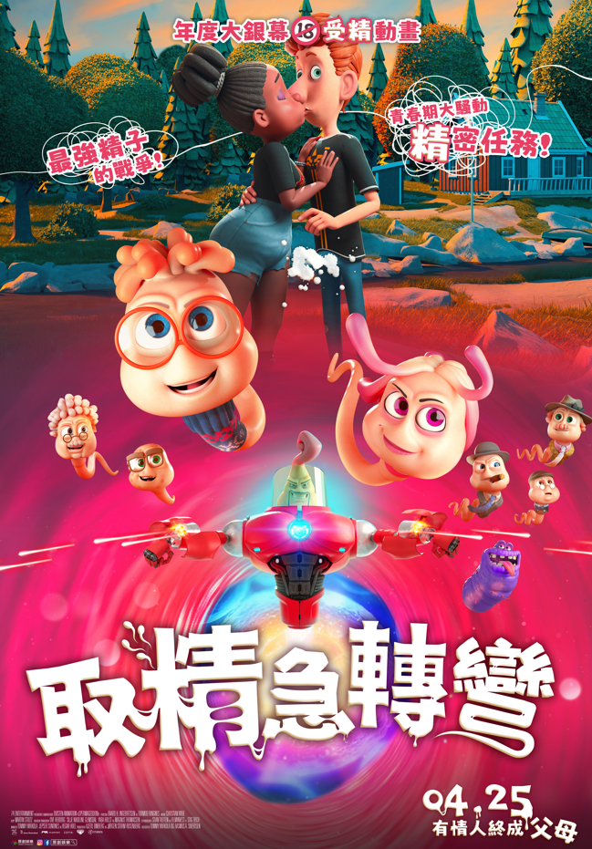 取精急轉彎 Spermageddon