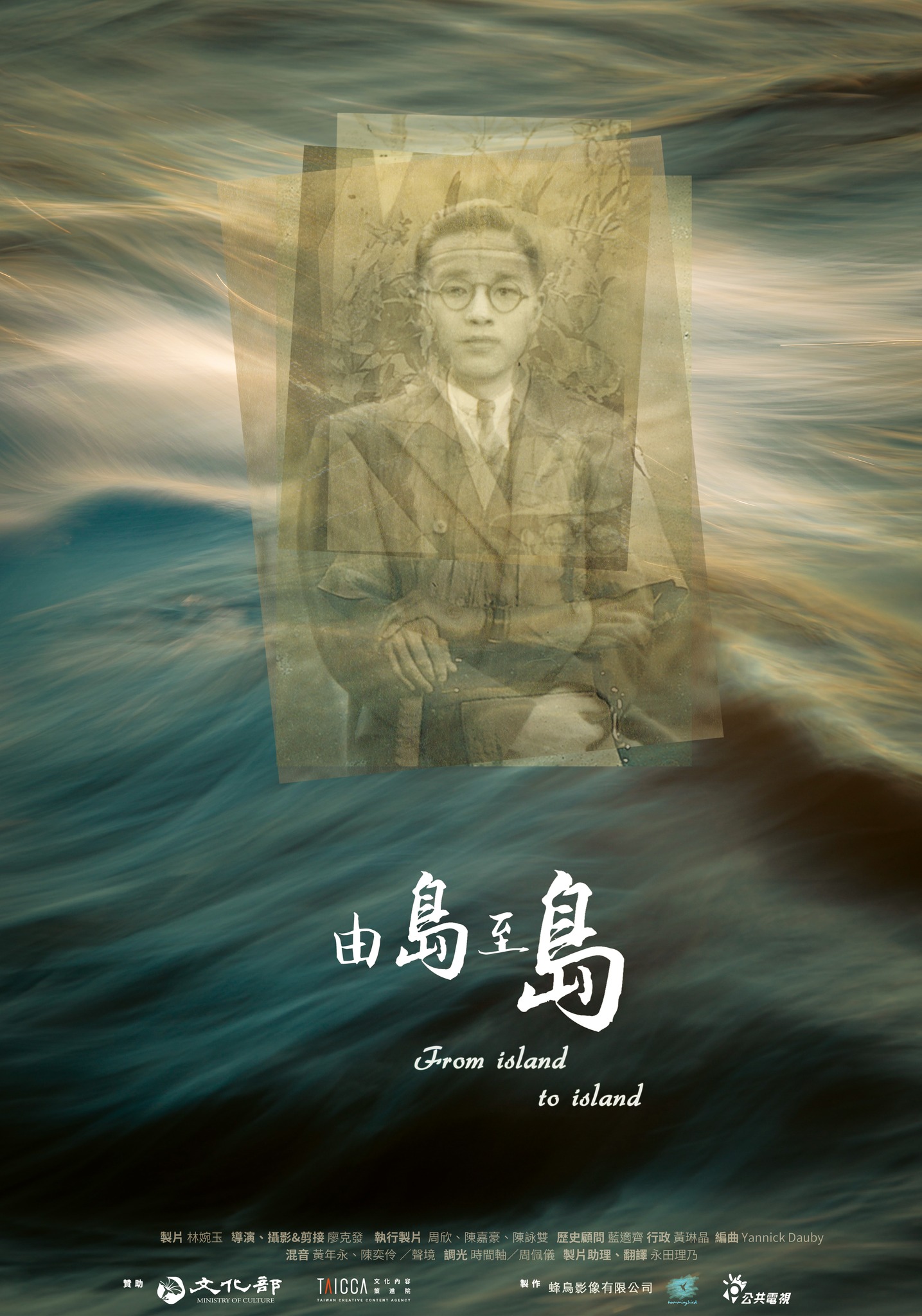 由島至島｜★5/10導演廖克發．映後QA From Island to Island