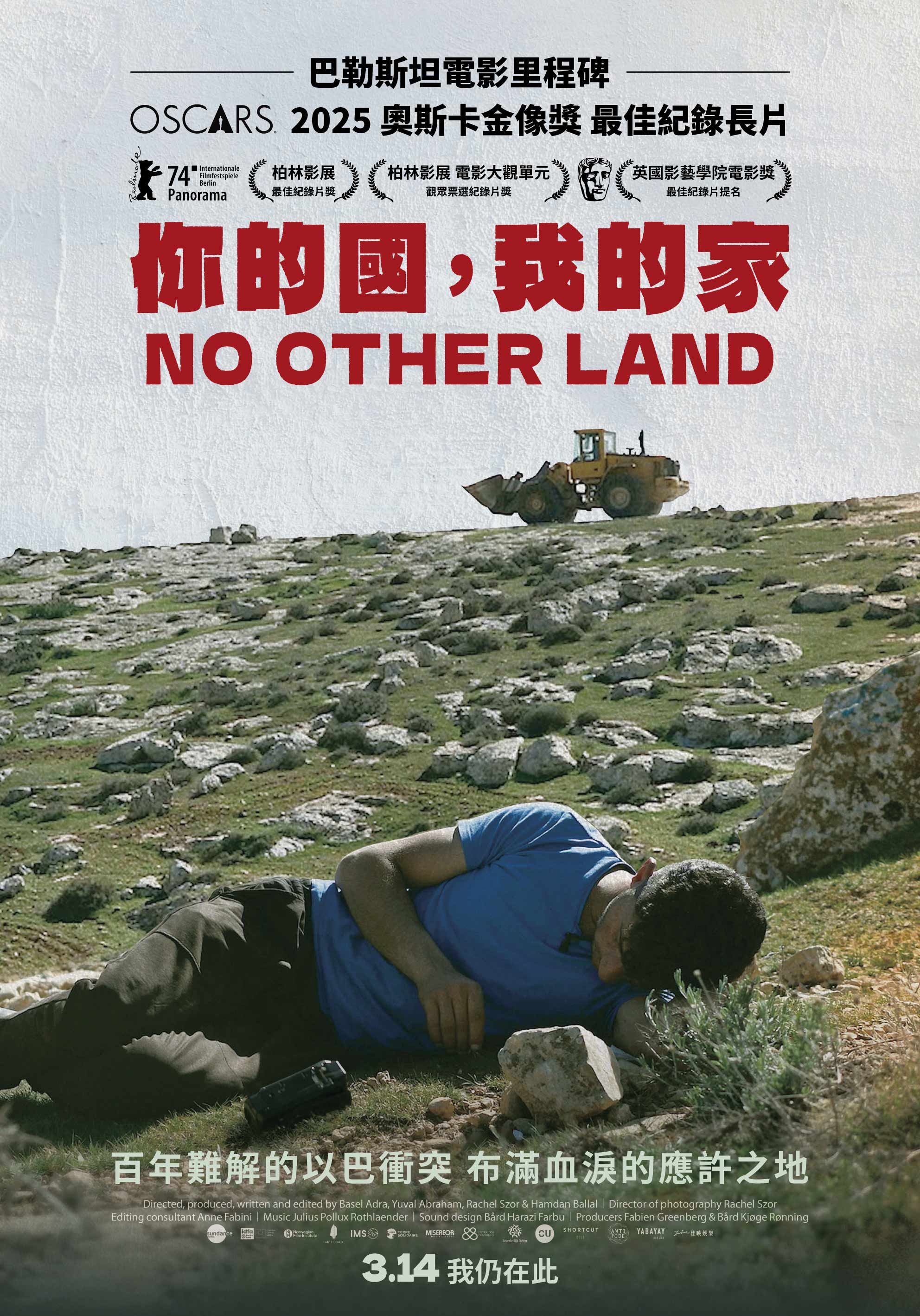 你的國,我的家 No Other Land