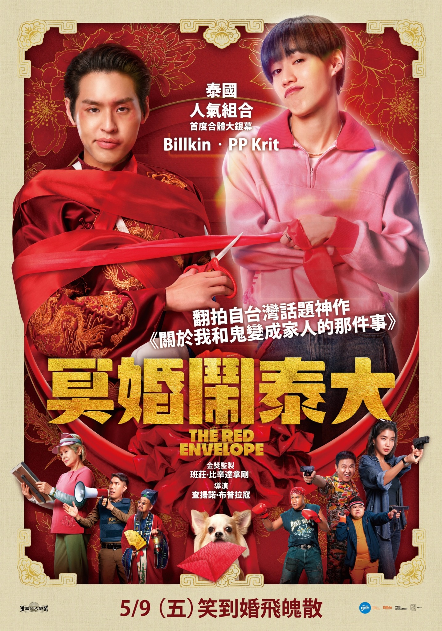 冥婚鬧泰大 The Red Envelope