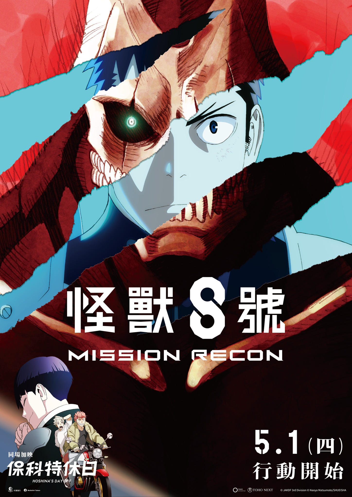 怪獸8號：Mission Recon Kaiju No. 8: Mission Recon