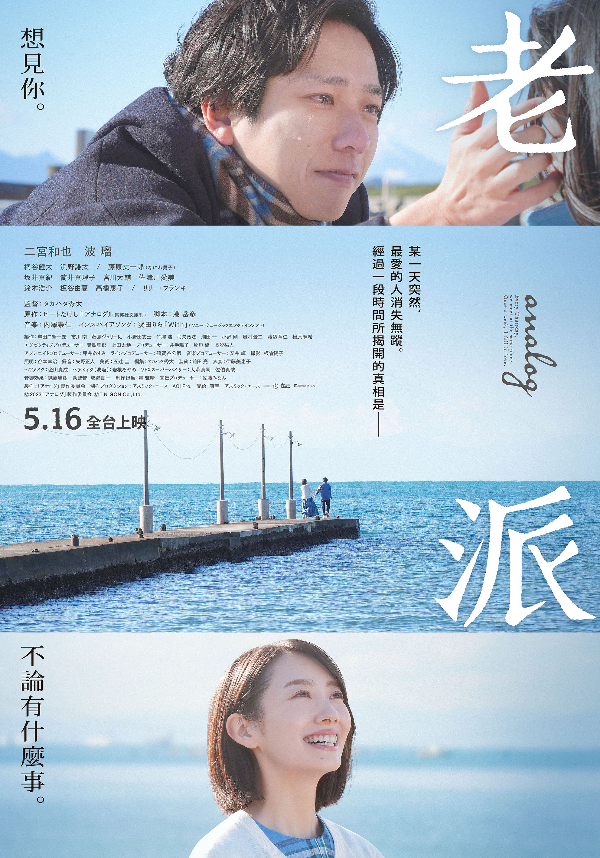 老派 Analog