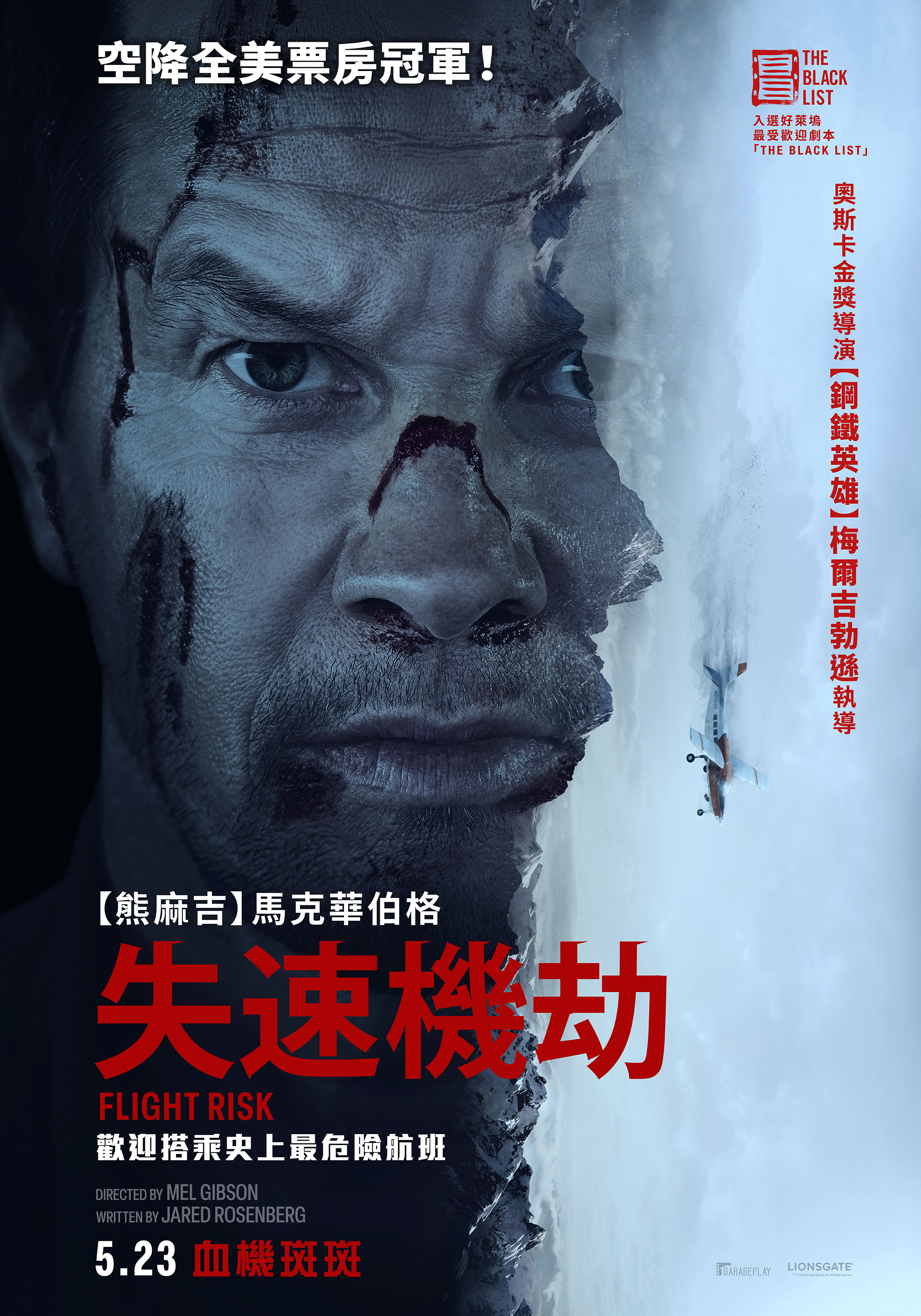 失速機劫 Flight Risk