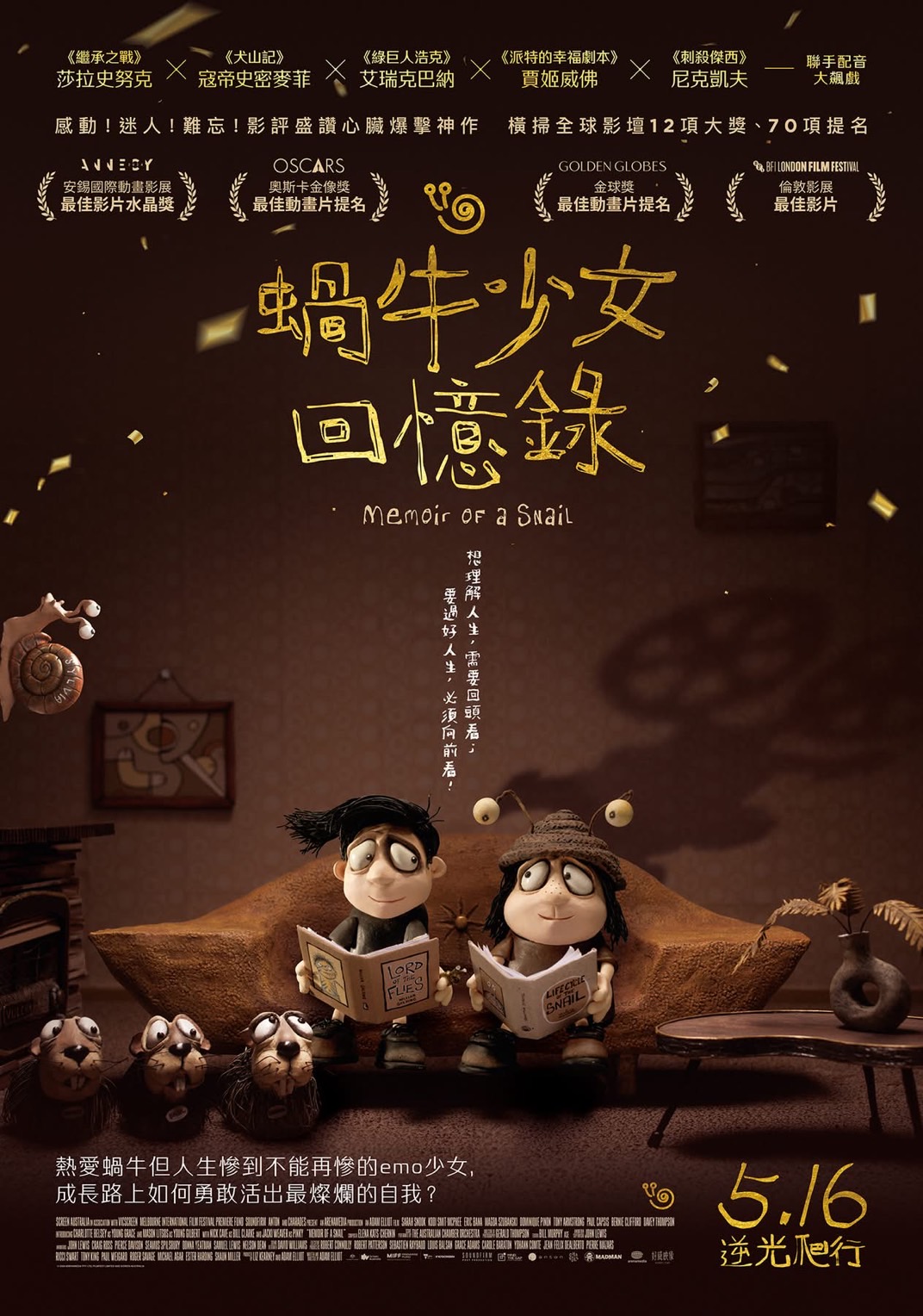 蝸牛少女回憶錄 Memoir of a Snail