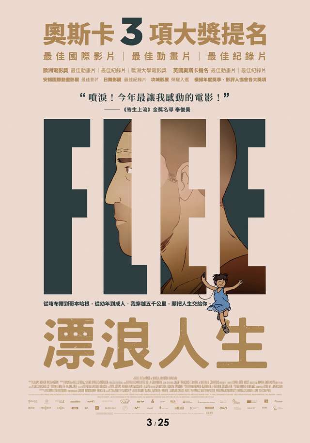 漂浪人生 Flee
