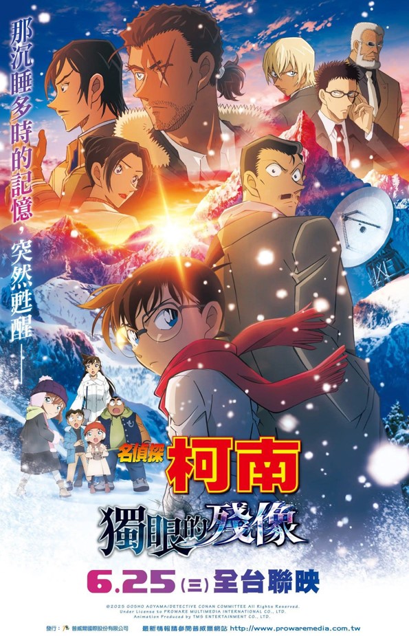 名偵探柯南 獨眼的殘像 Detective Conan：One-eyed Flashback