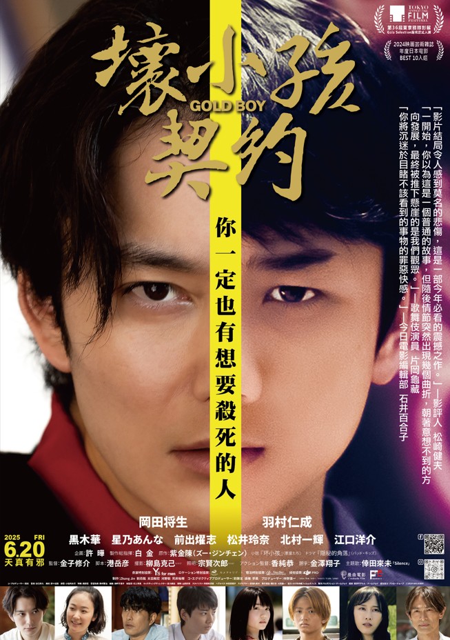 壞小孩契約 Gold Boy