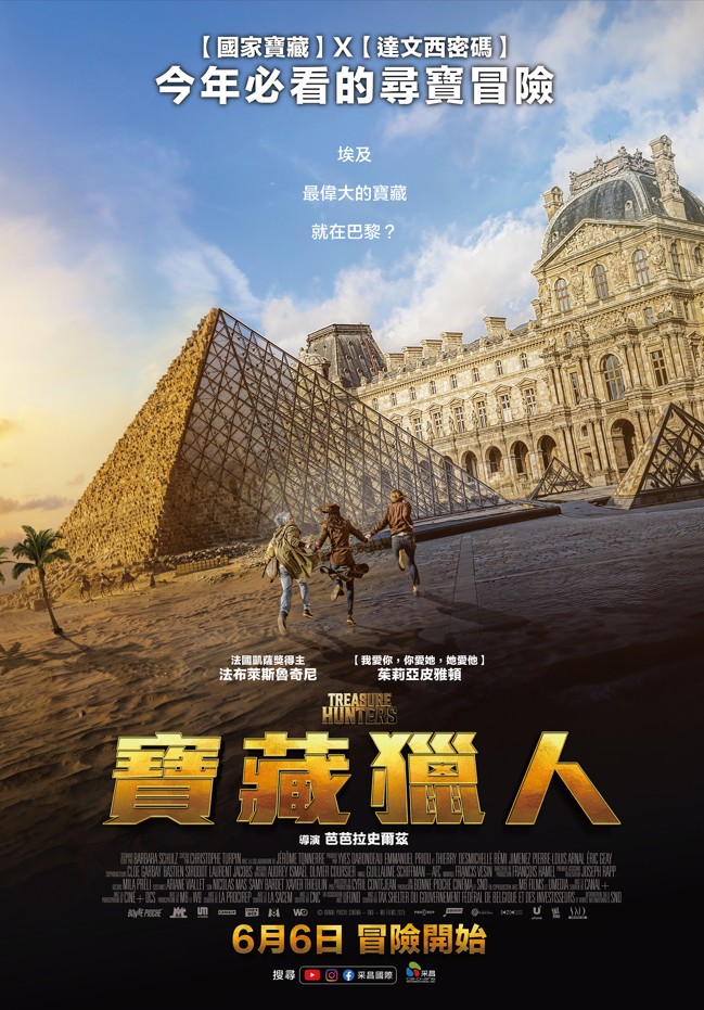 寶藏獵人 Treasure Hunters: On the Tracks of Khufu