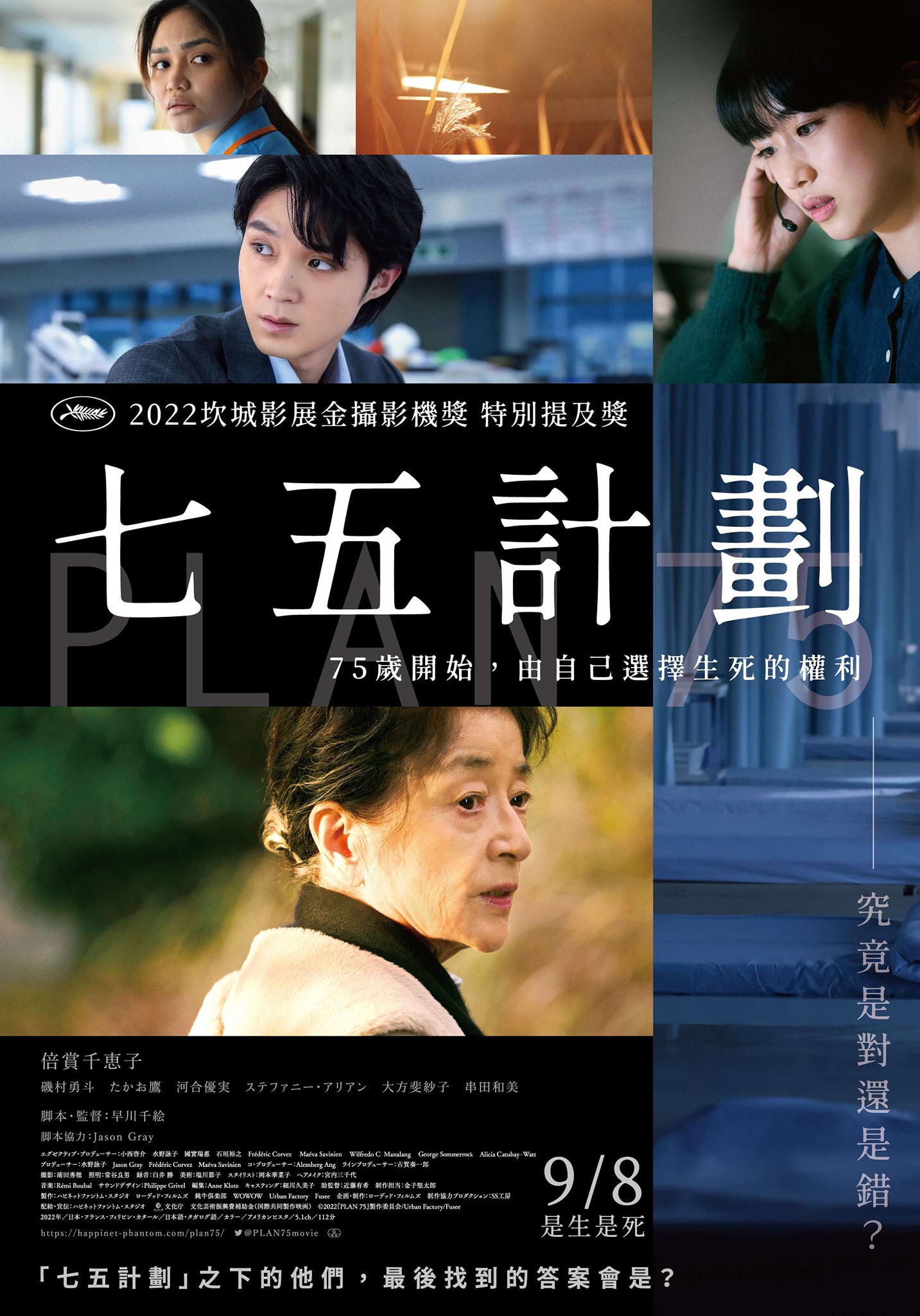 七五計畫 Plan 75