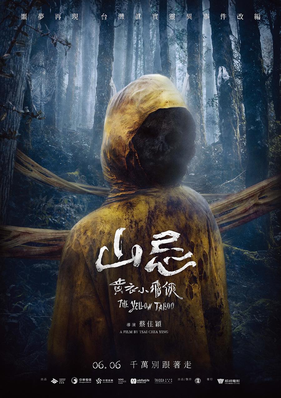 山忌 黃衣小飛俠 Haunted Mountains：The Yellow Taboo