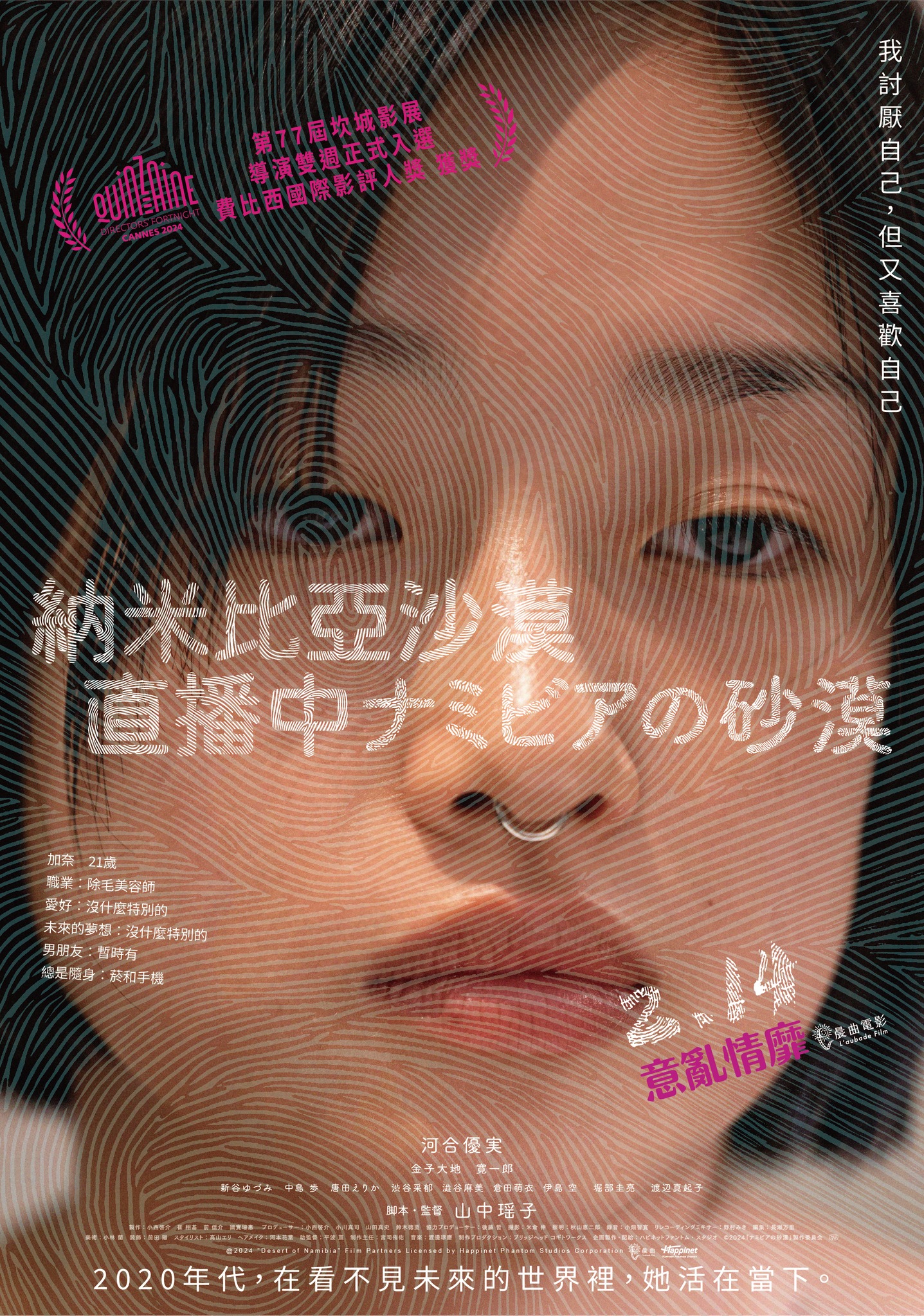 納米比亞沙漠直播中 Desert of Namibia