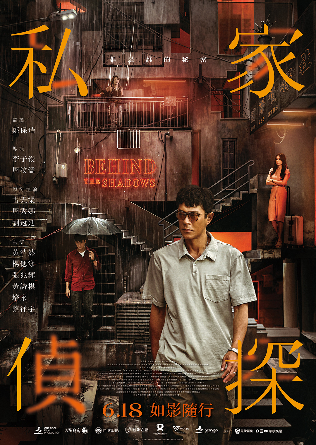私家偵探 Behind the Shadows