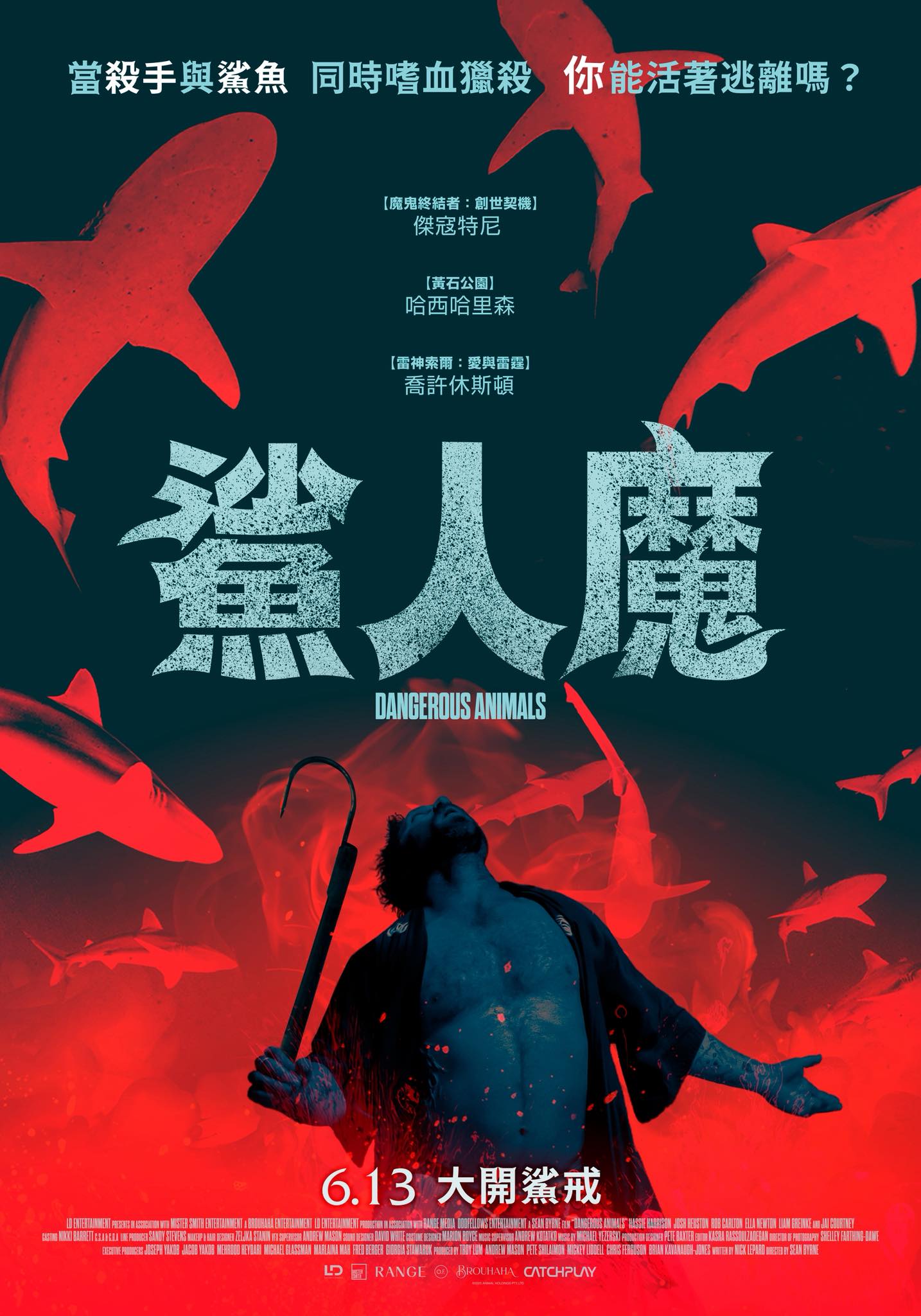 鯊人魔 Dangerous Animals