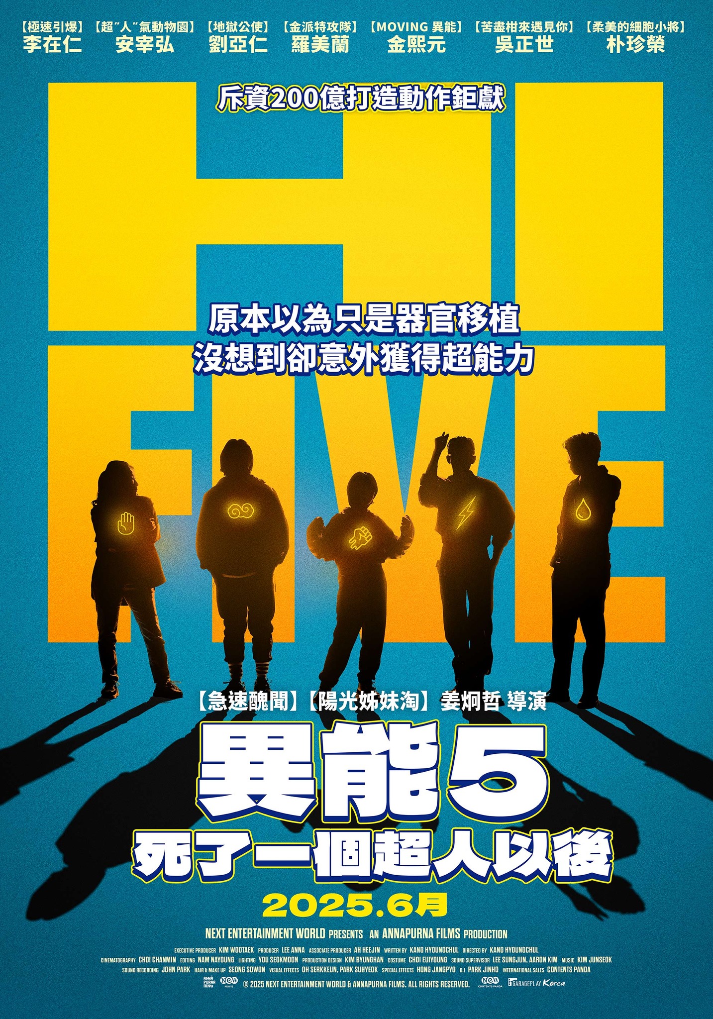 異能5：死了一個超人以後 Hi Five
