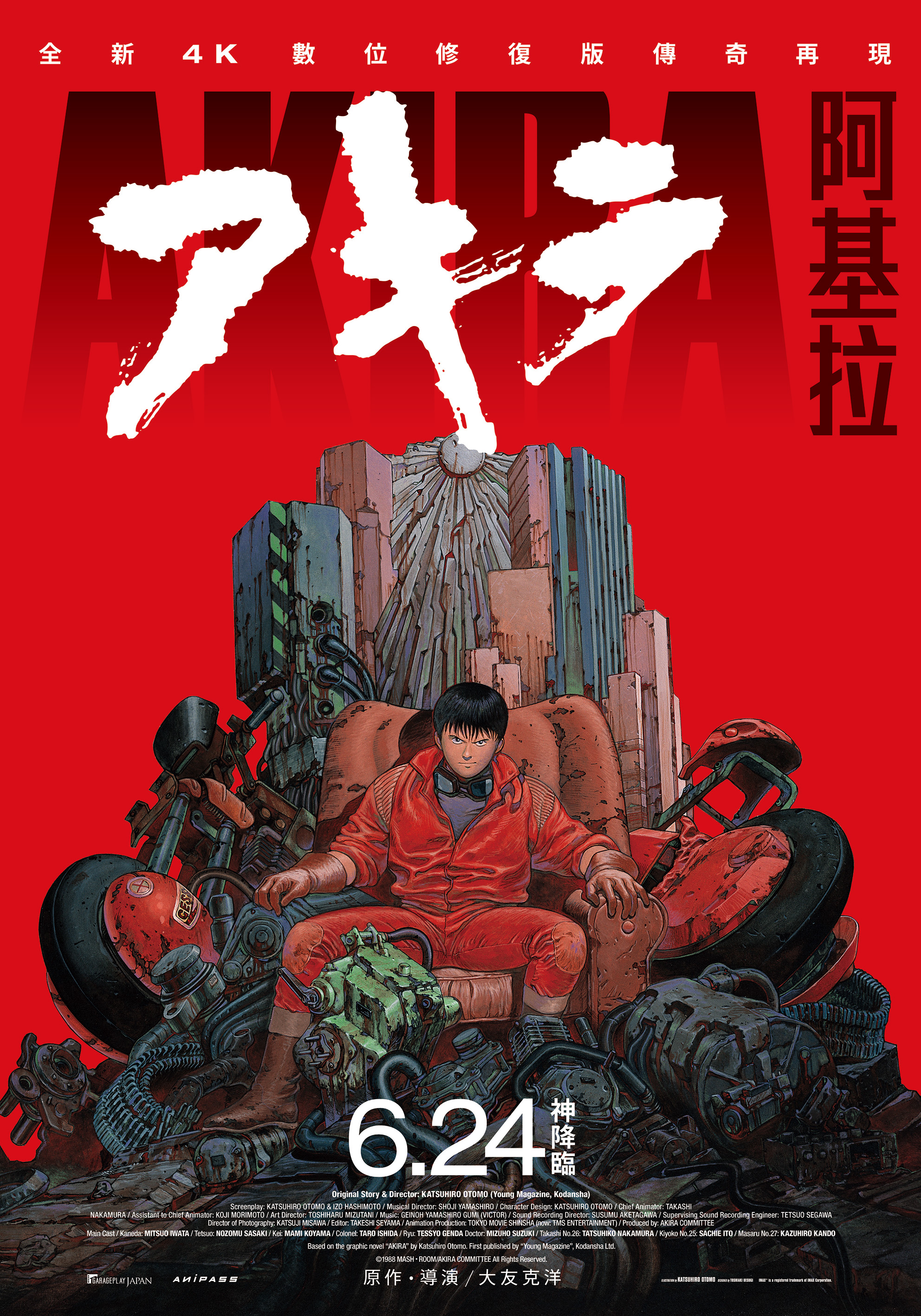 阿基拉 AKIRA
