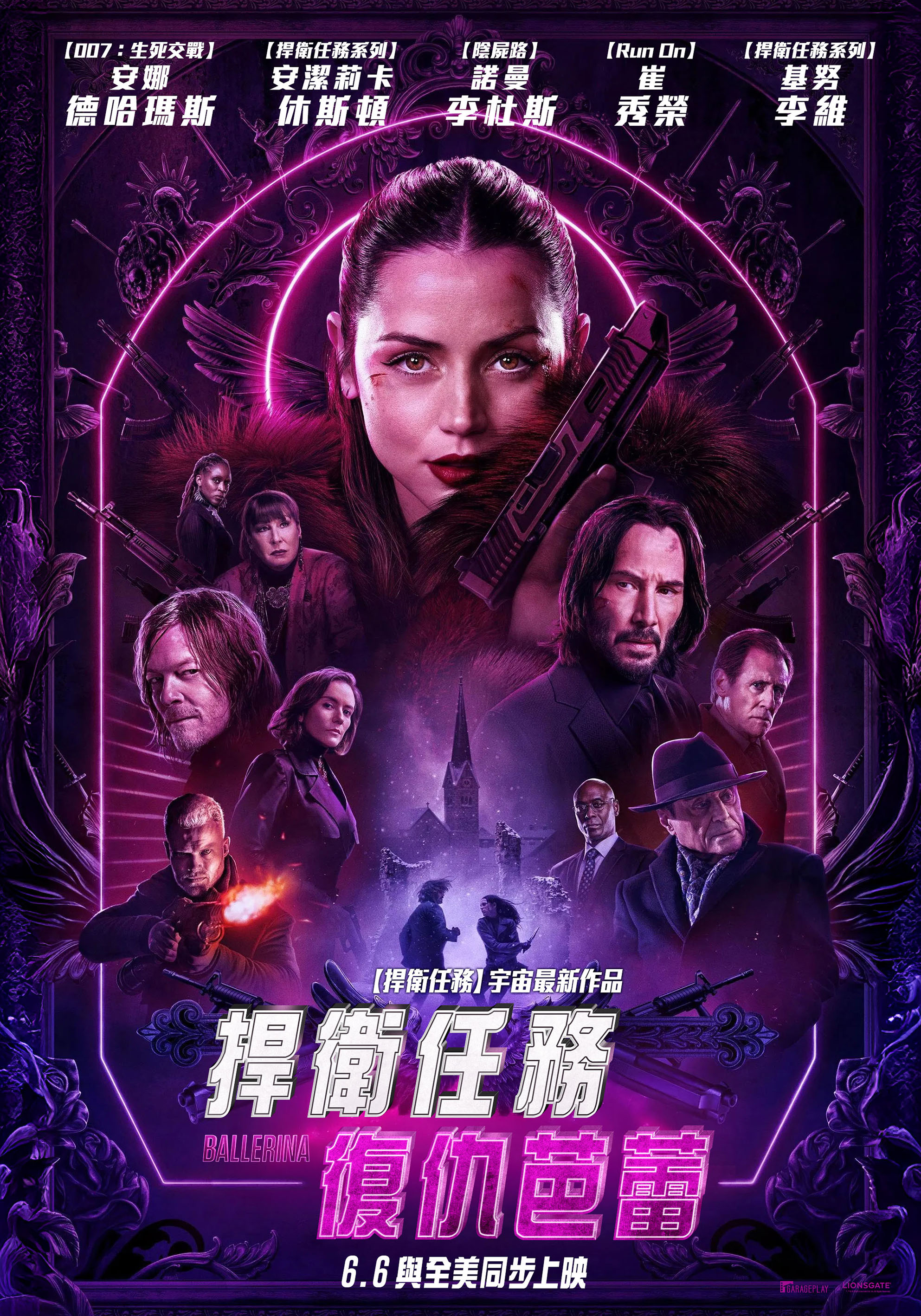 捍衛任務：復仇芭蕾 Ballerina