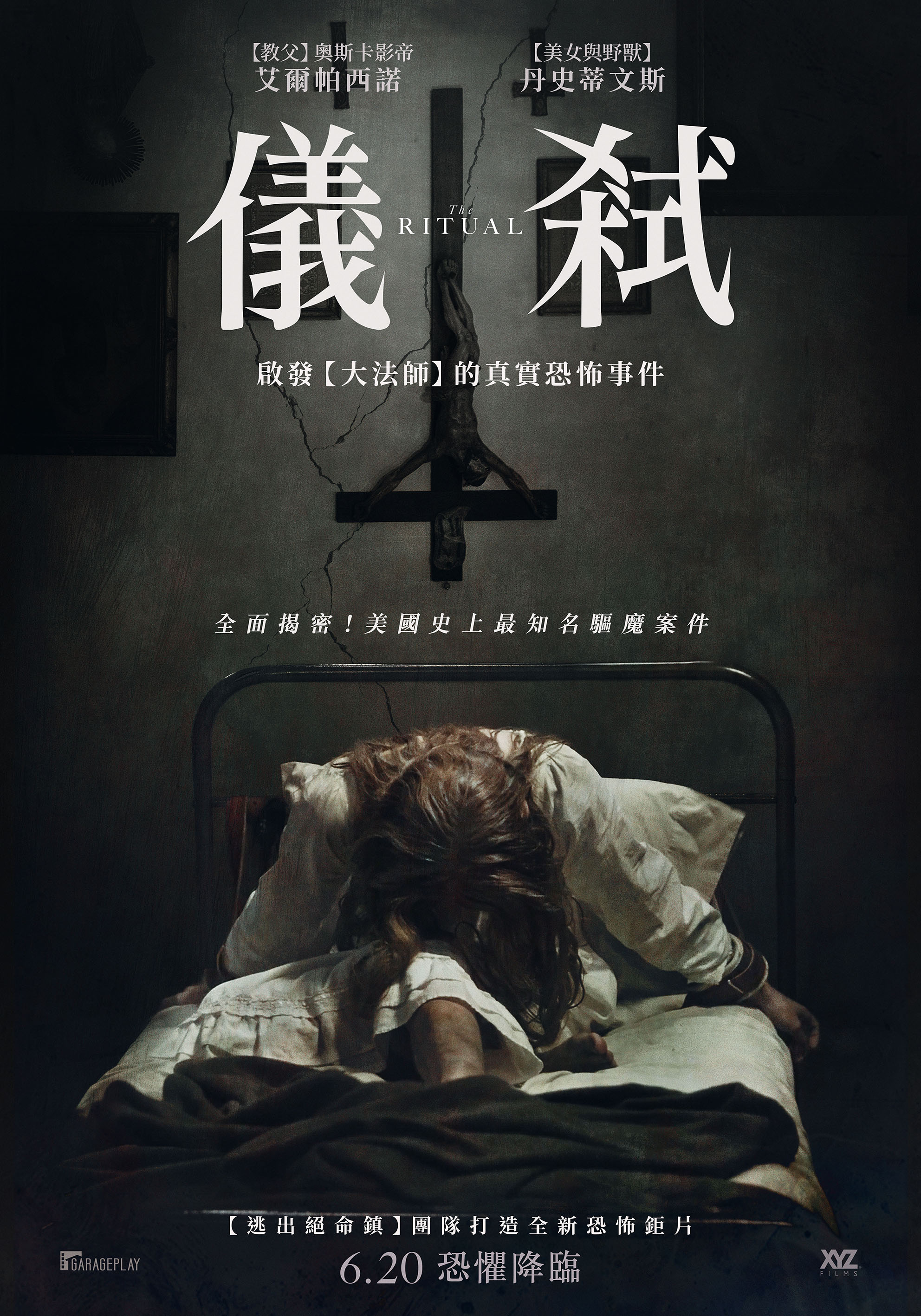 儀弒 The Ritual