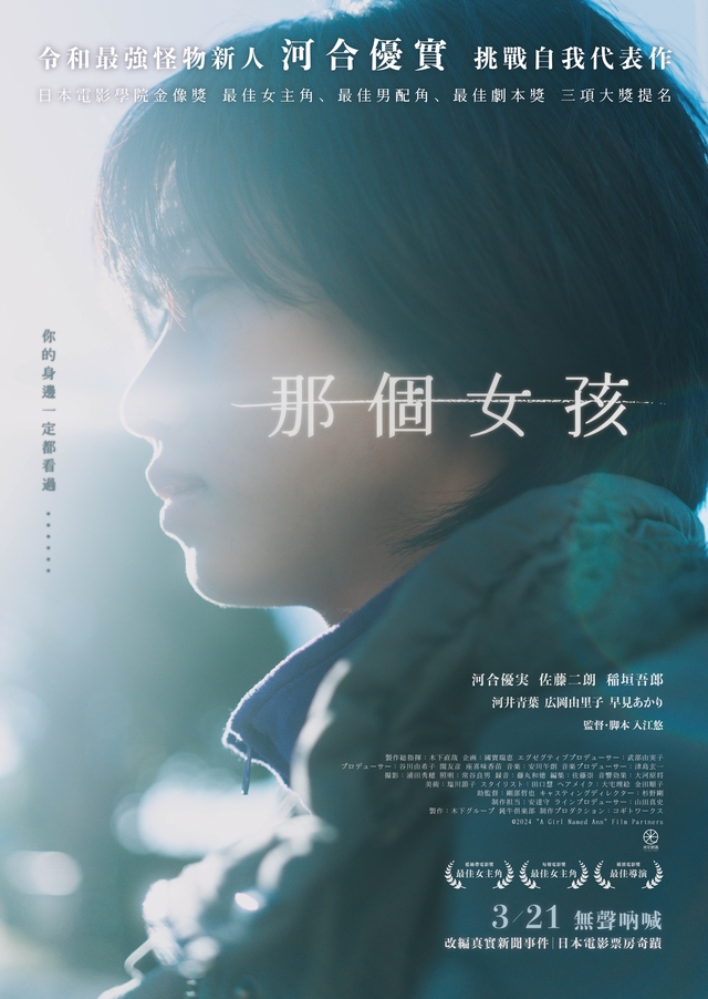 那個女孩 A Girl Named Ann