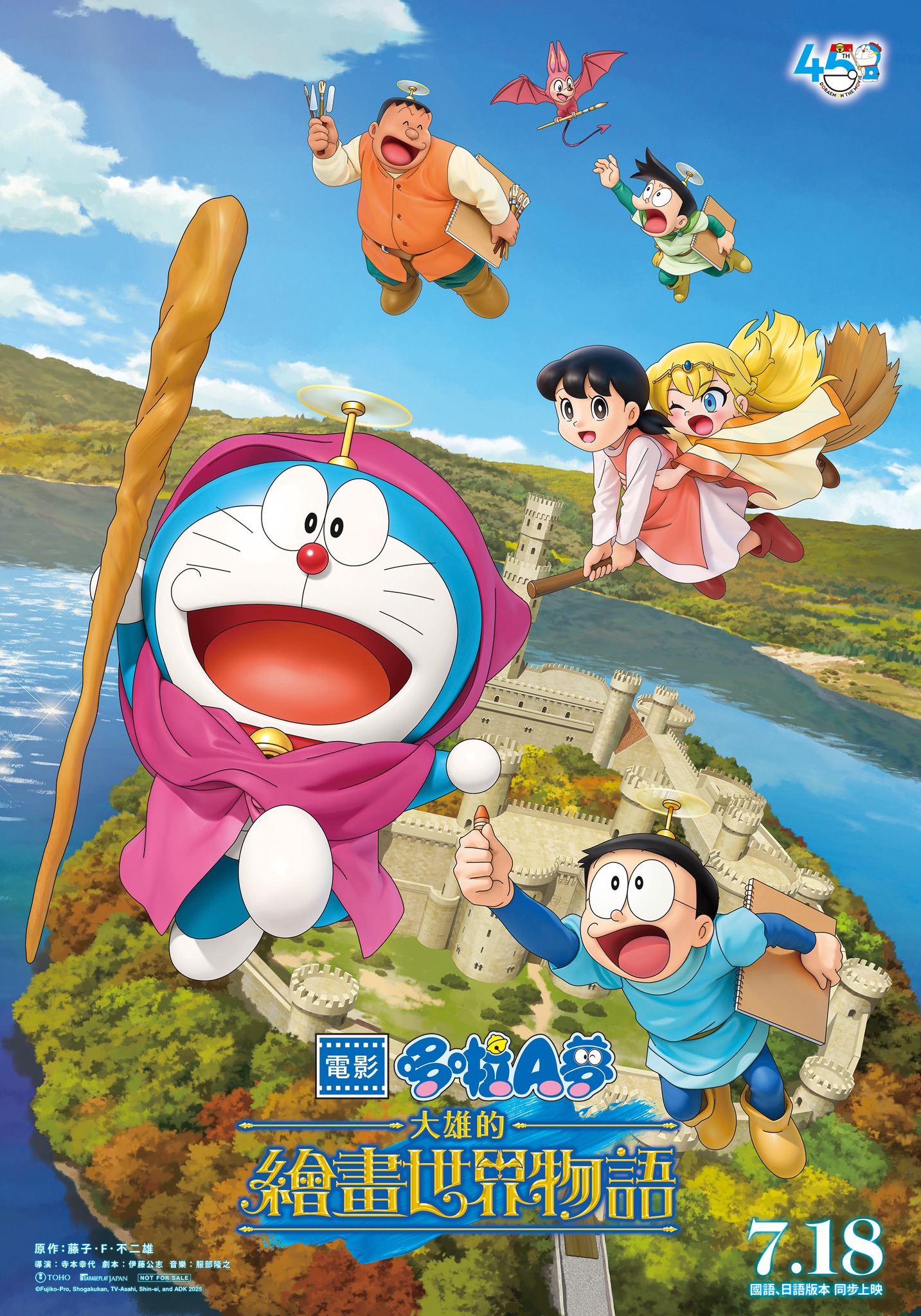 電影哆啦A夢：大雄的繪畫世界物語 Doraemon the Movie: Nobita's Art World Tales