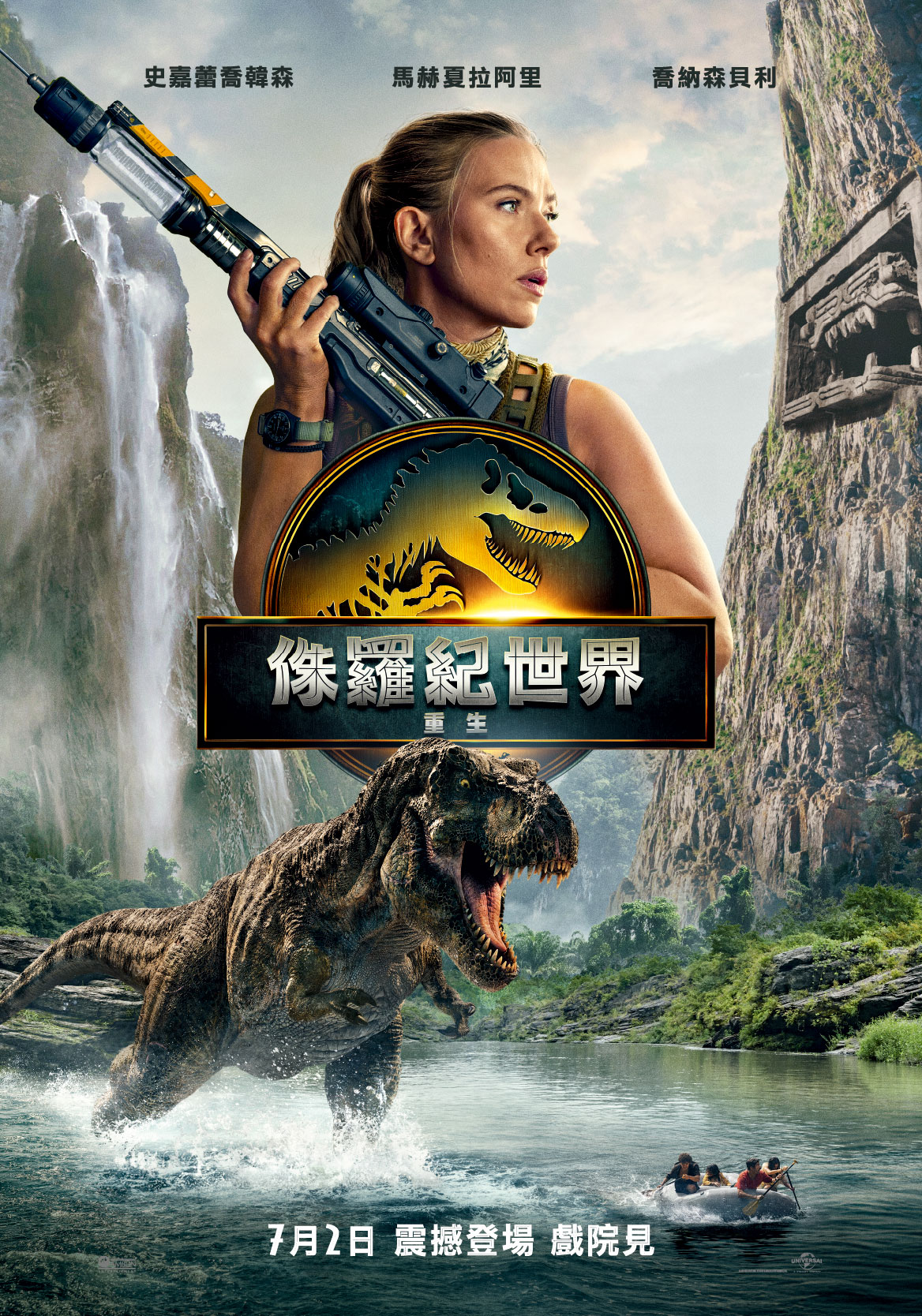 侏羅紀世界:重生 Jurassic World:Rebirth