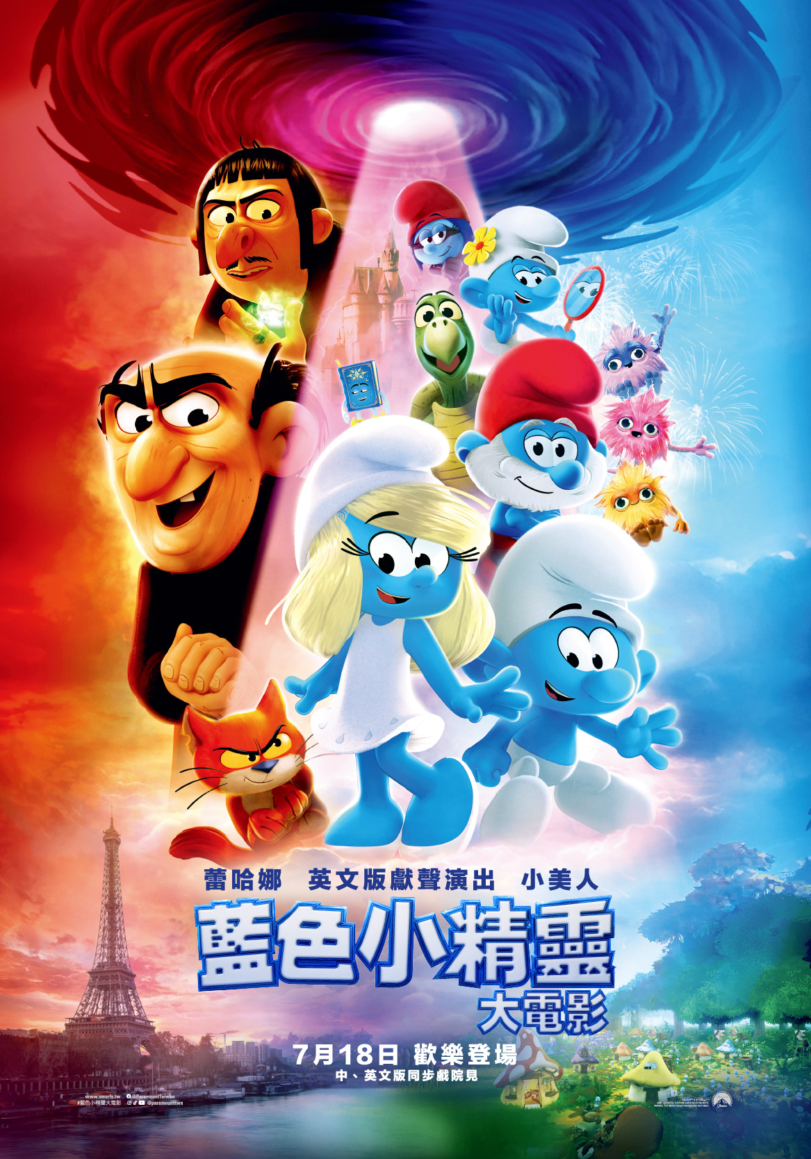 藍色小精靈大電影 The Smurfs Movie