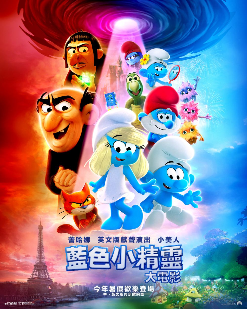 藍色小精靈大電影 The Smurfs Movie