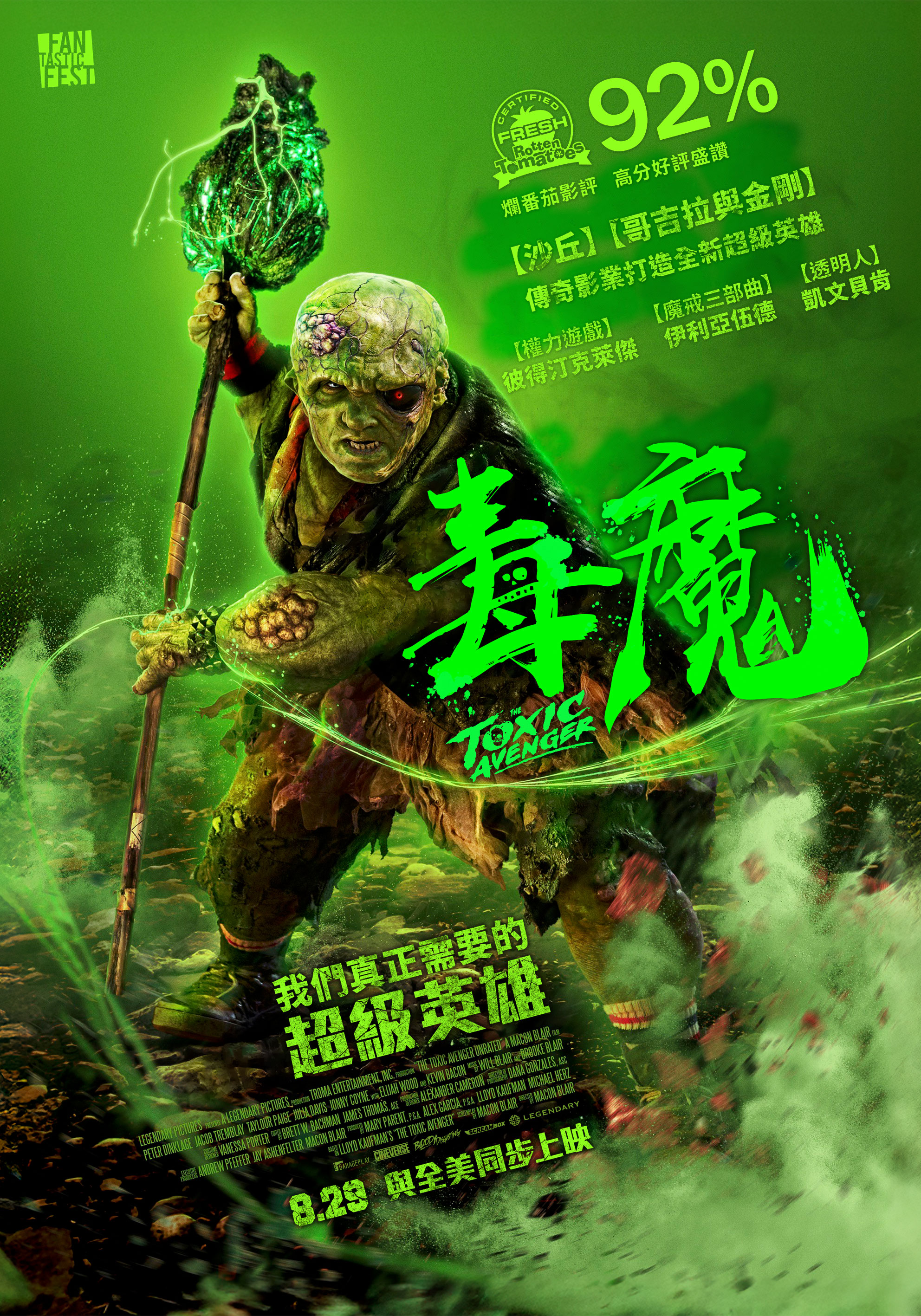 毒魔 The Toxic Avenger