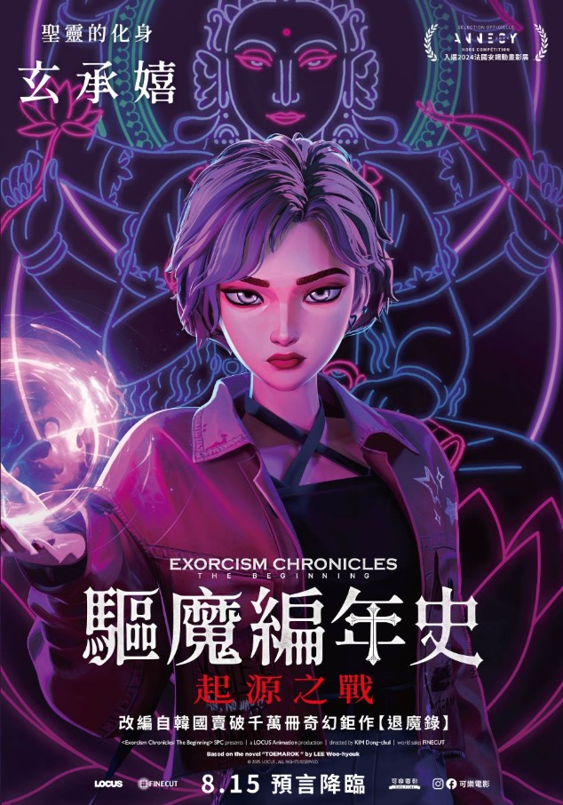 驅魔編年史：起源之戰 Exorcism Chronicles：The Beginning