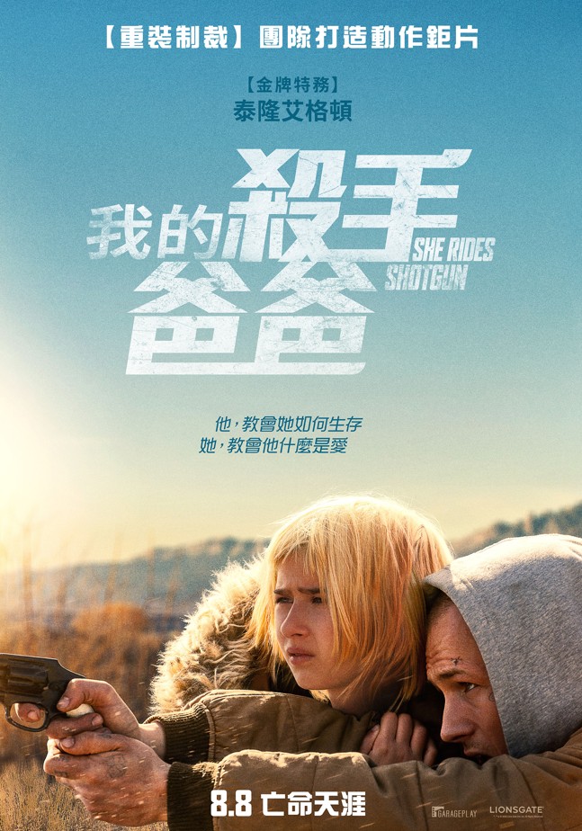 我的殺手爸爸 She Rides Shotgun