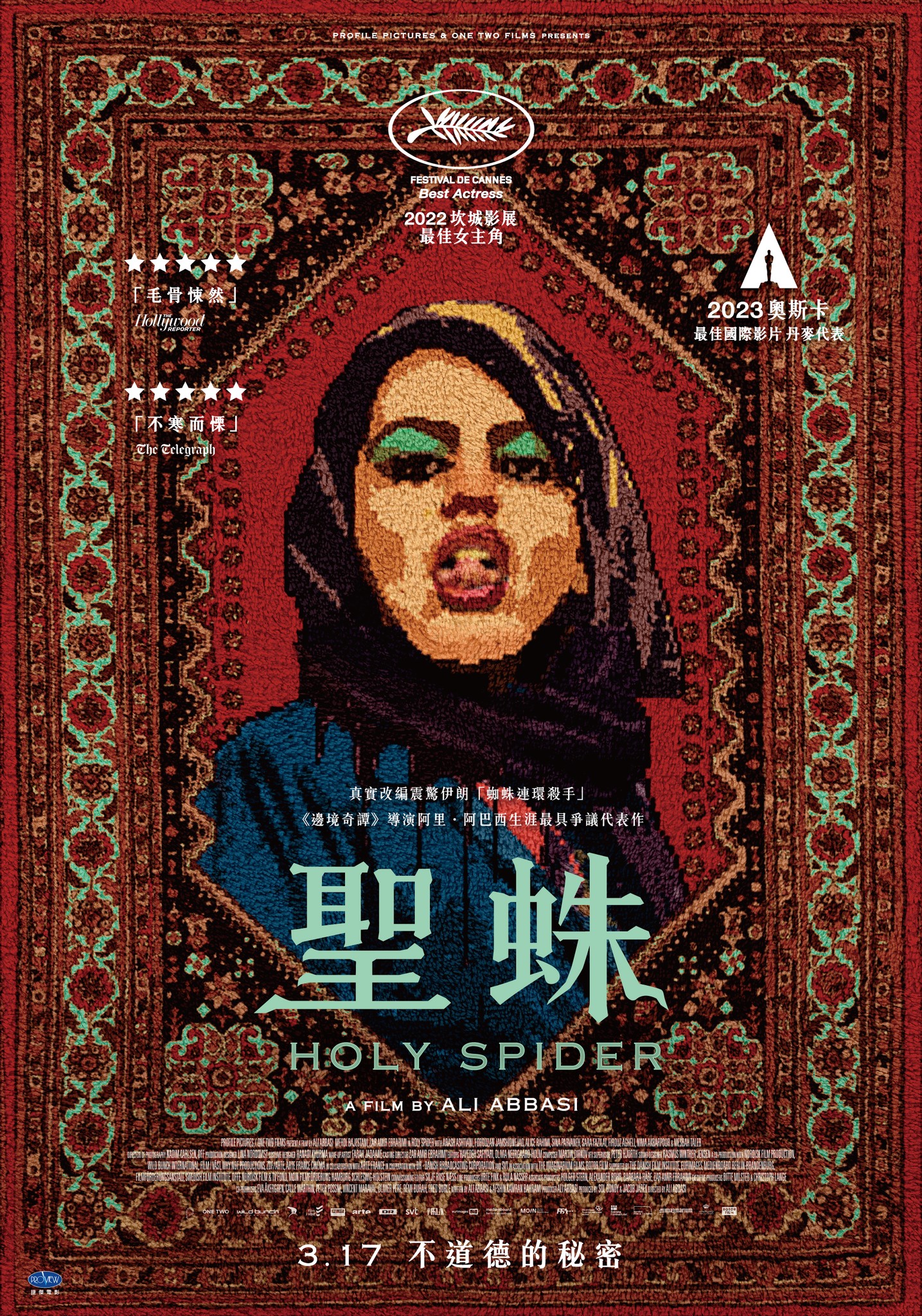 聖蛛 HOLY SPIDER