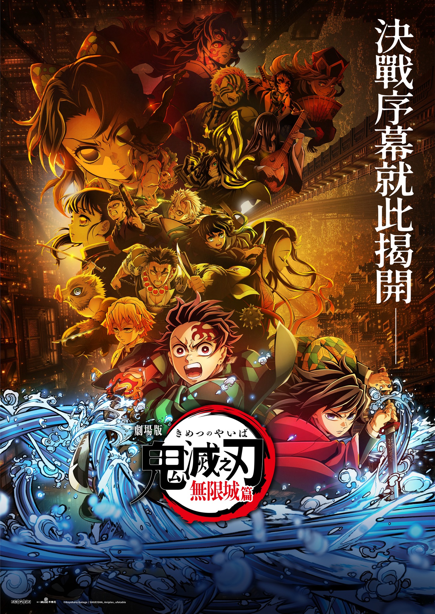 劇場版「鬼滅之刃」無限城篇 Demon Slayer: Kimetsu no Yaiba - Castillo infinito