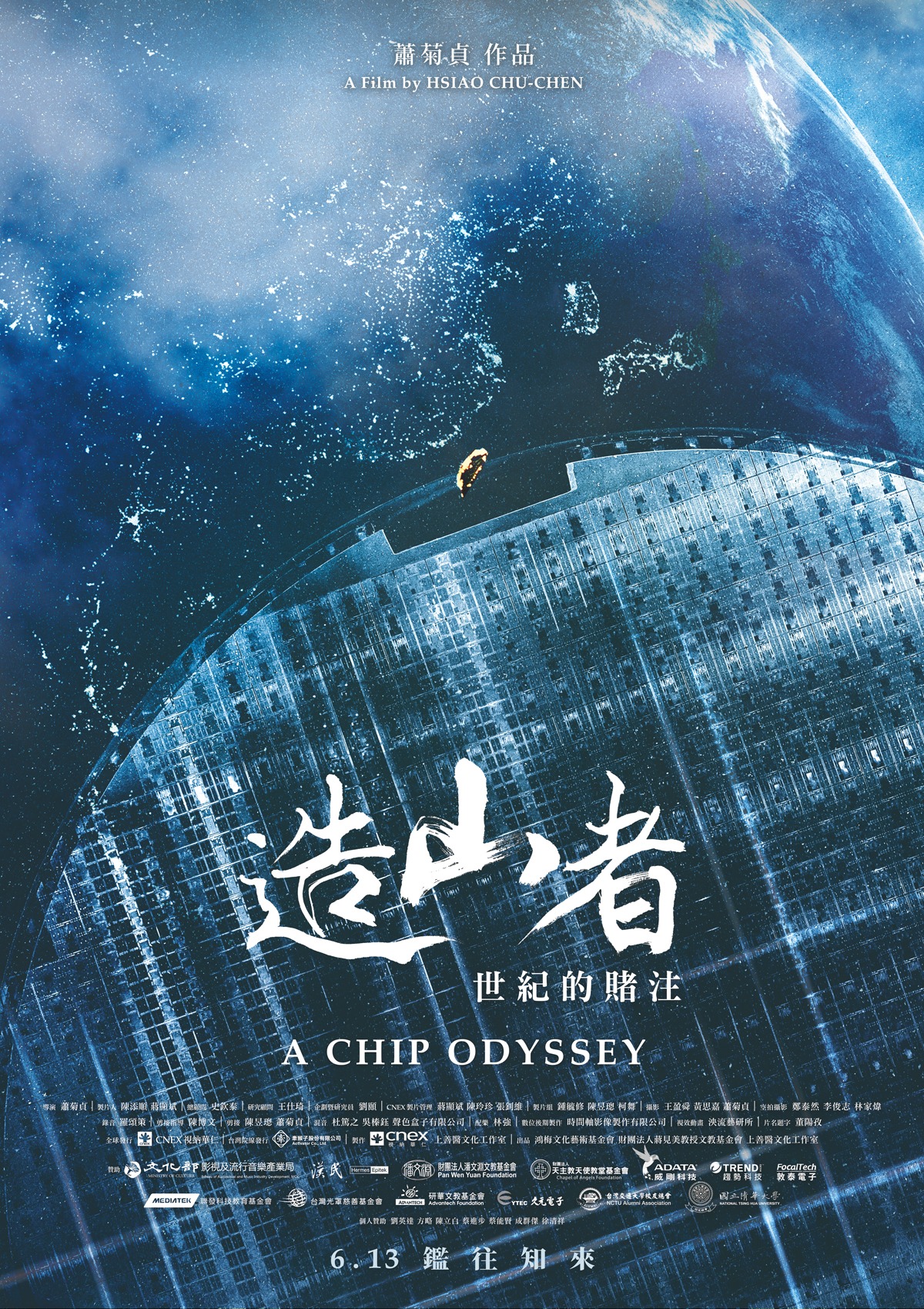 造山者－世紀賭注 A Chip Odyssey