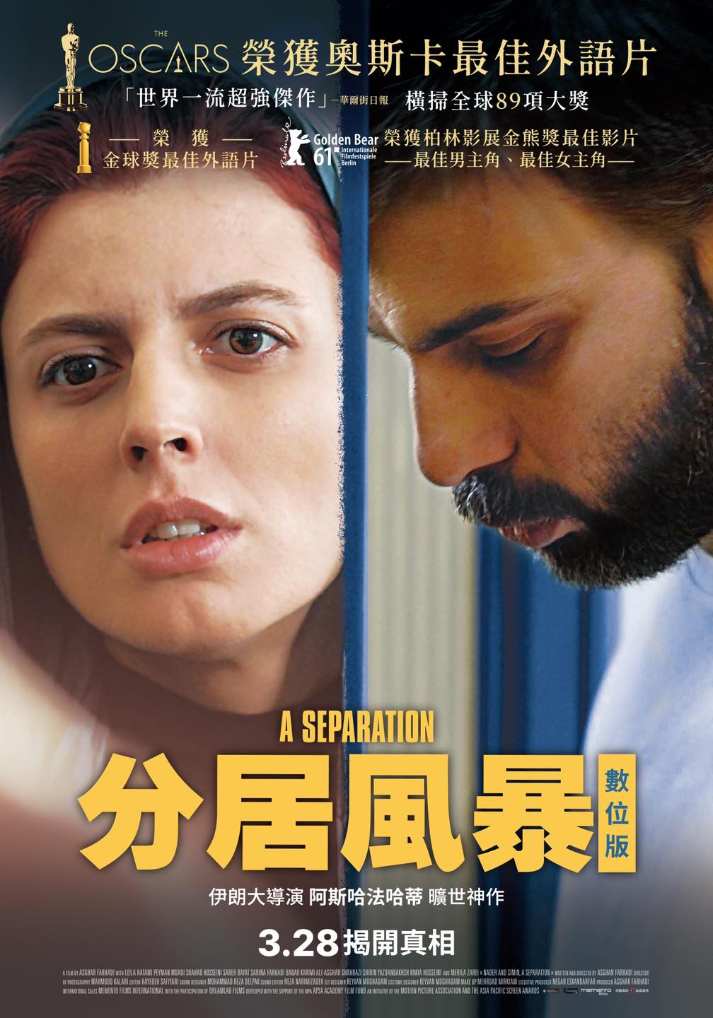 分居風暴 A Separation