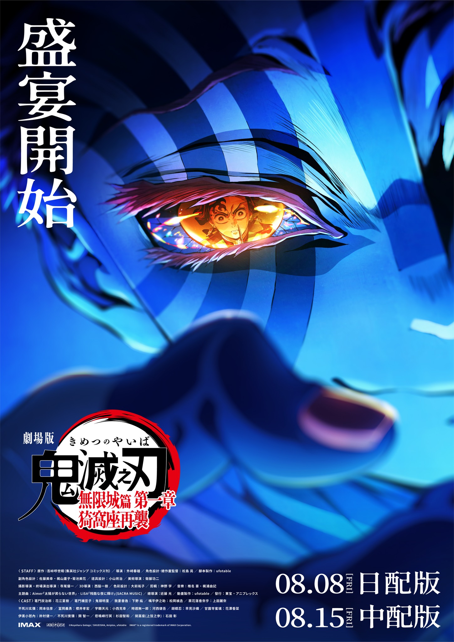 劇場版「鬼滅之刃」無限城篇 第一章 猗窩座再襲 Demon Slayer: Kimetsu no Yaiba - Castillo infinito
