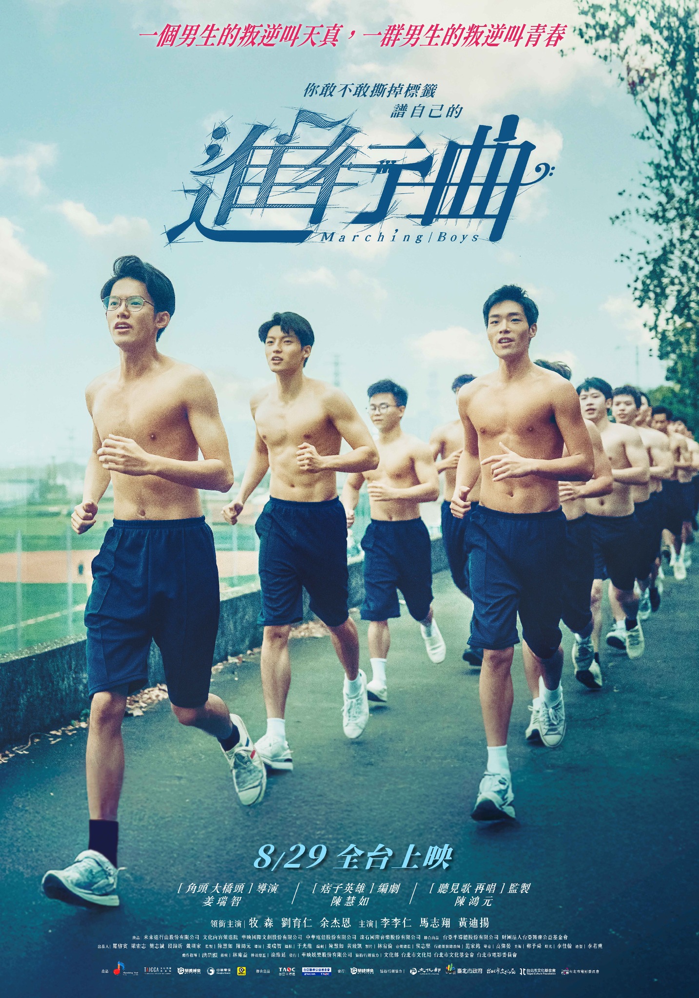 進行曲 Marching Boys