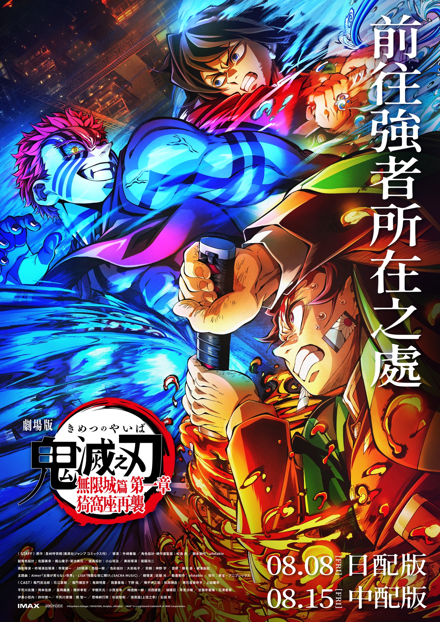 劇場版「鬼滅之刃」無限城篇 第一章 猗窩座再襲 Demon Slayer: Kimetsu no Yaiba - Castillo infinito