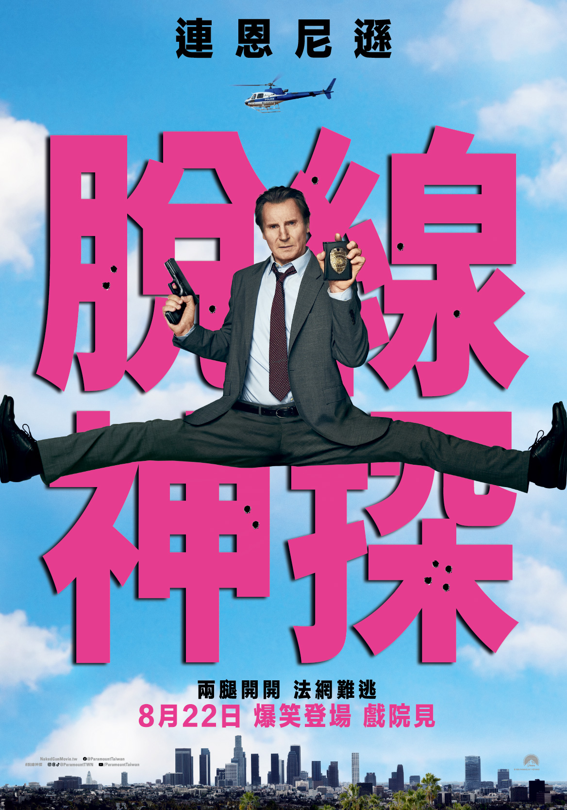 脫線神探 THE NAKED GUN