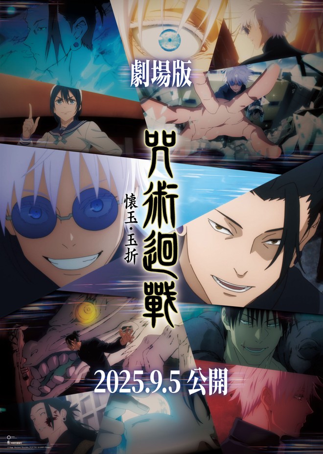 劇場版 咒術迴戰 懷玉．玉折 JUJUTSU KAISEN: Hidden Inventory / Premature Death – The Movie