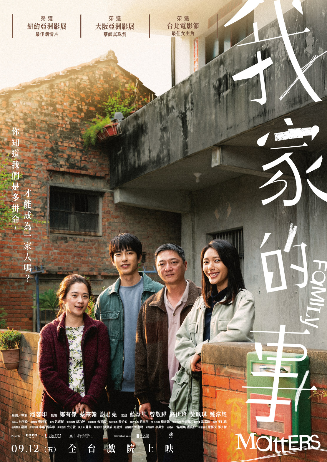 我家的事 Family Matters