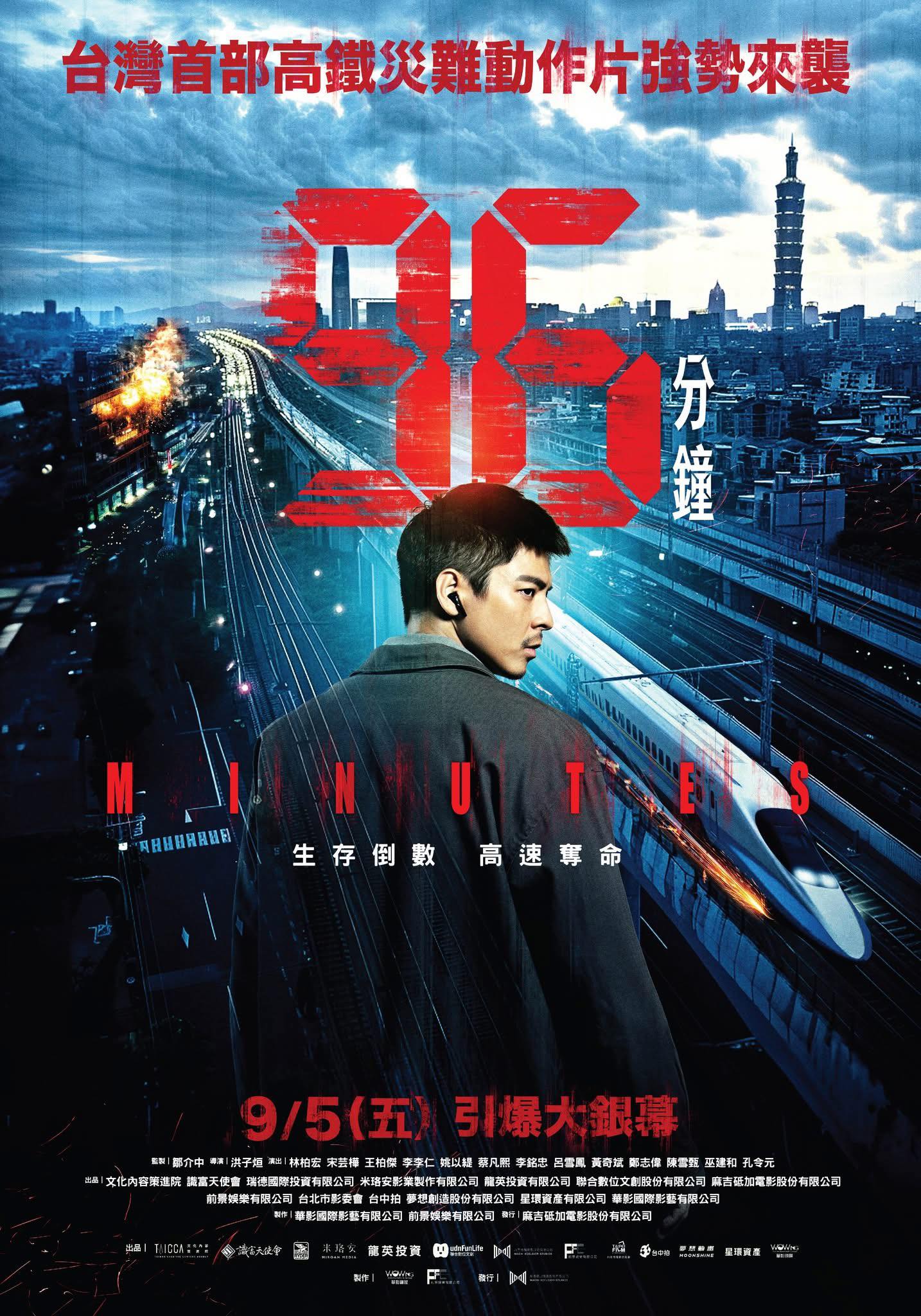 96分鐘 96 MINUTES