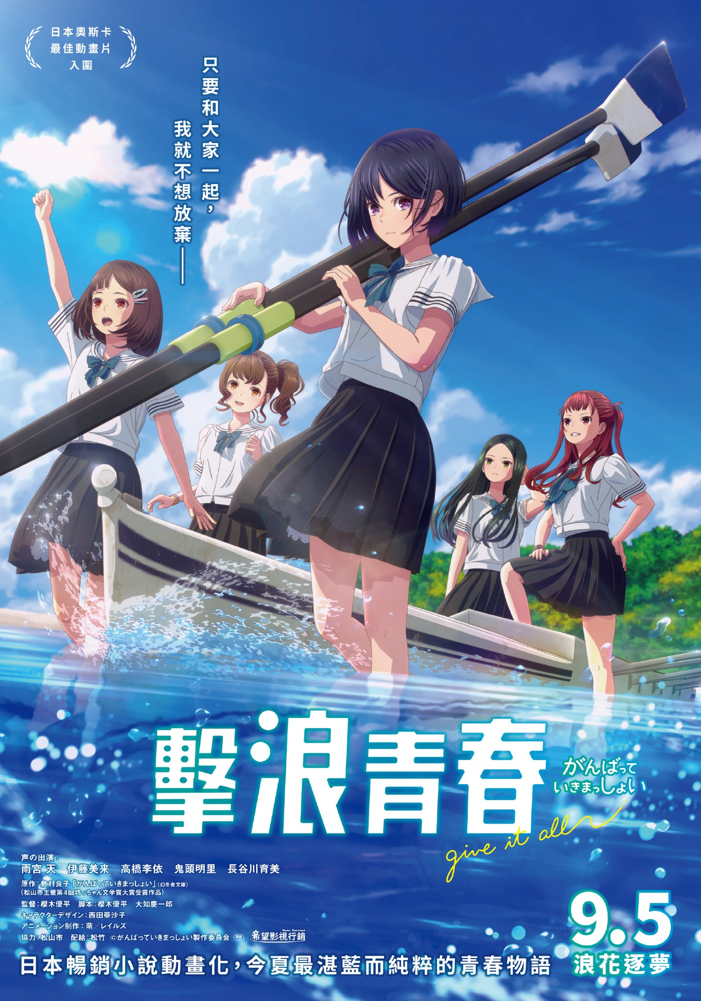 擊浪青春 Give it all