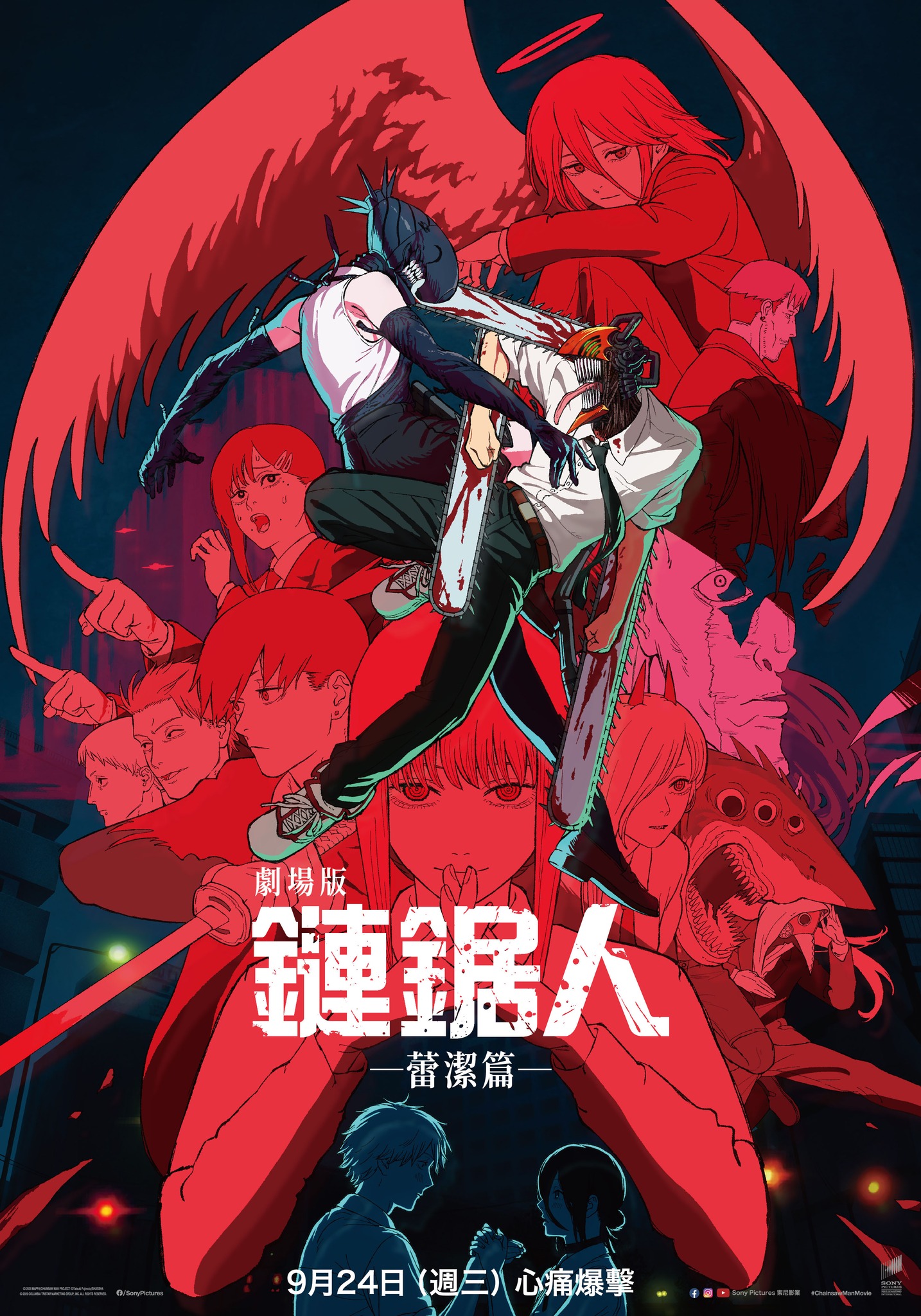 劇場版『鏈鋸人 蕾潔篇』 CHAINSAW MAN – THE MOVIE: REZE ARC