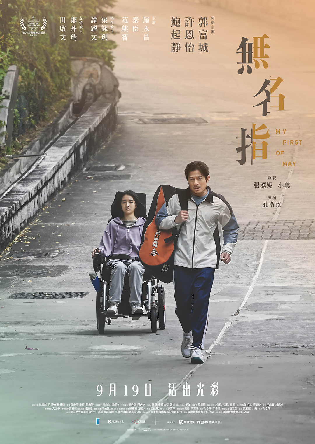 無名指 My First of May