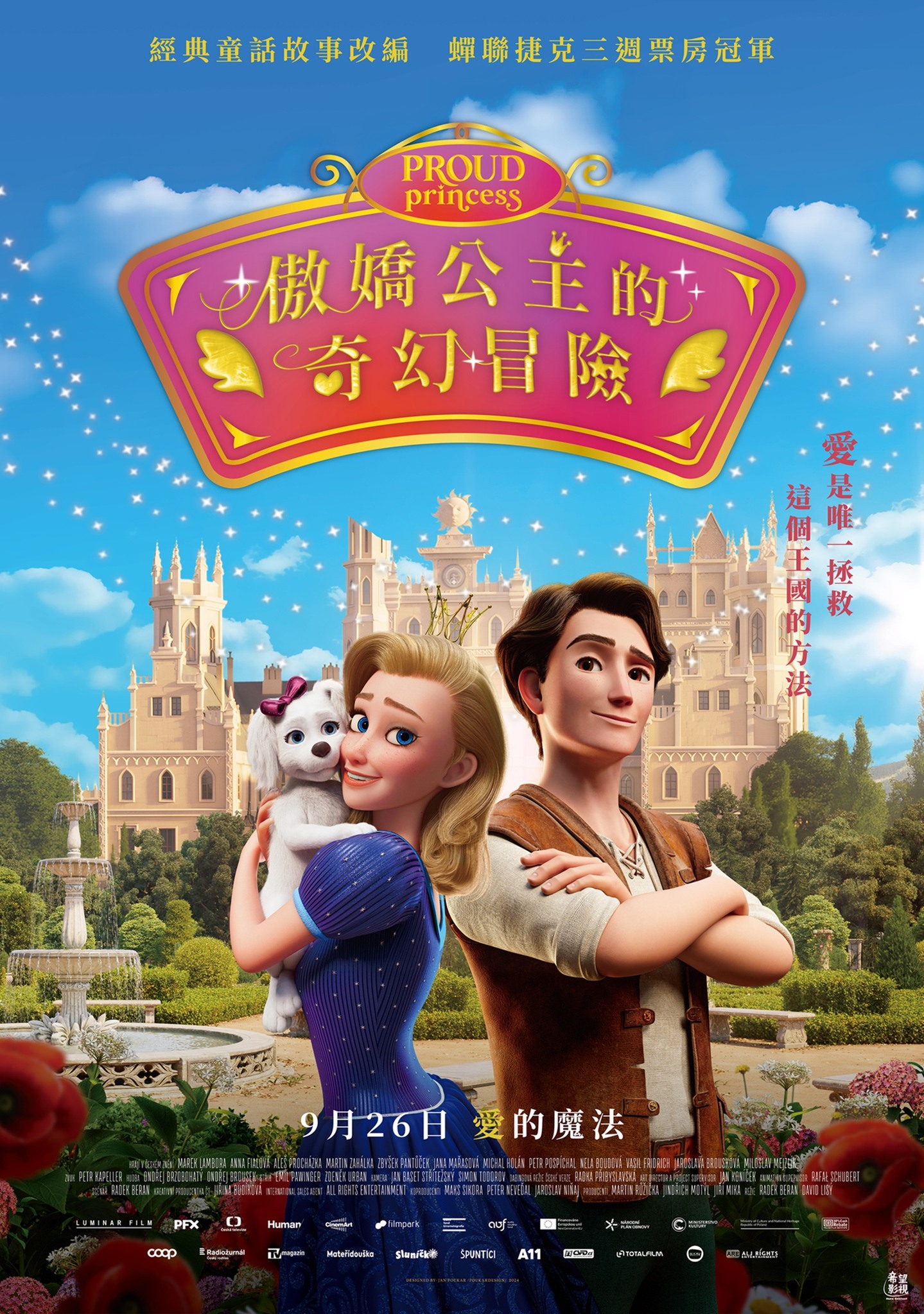 傲嬌公主的奇幻冒險 The Proud Princess