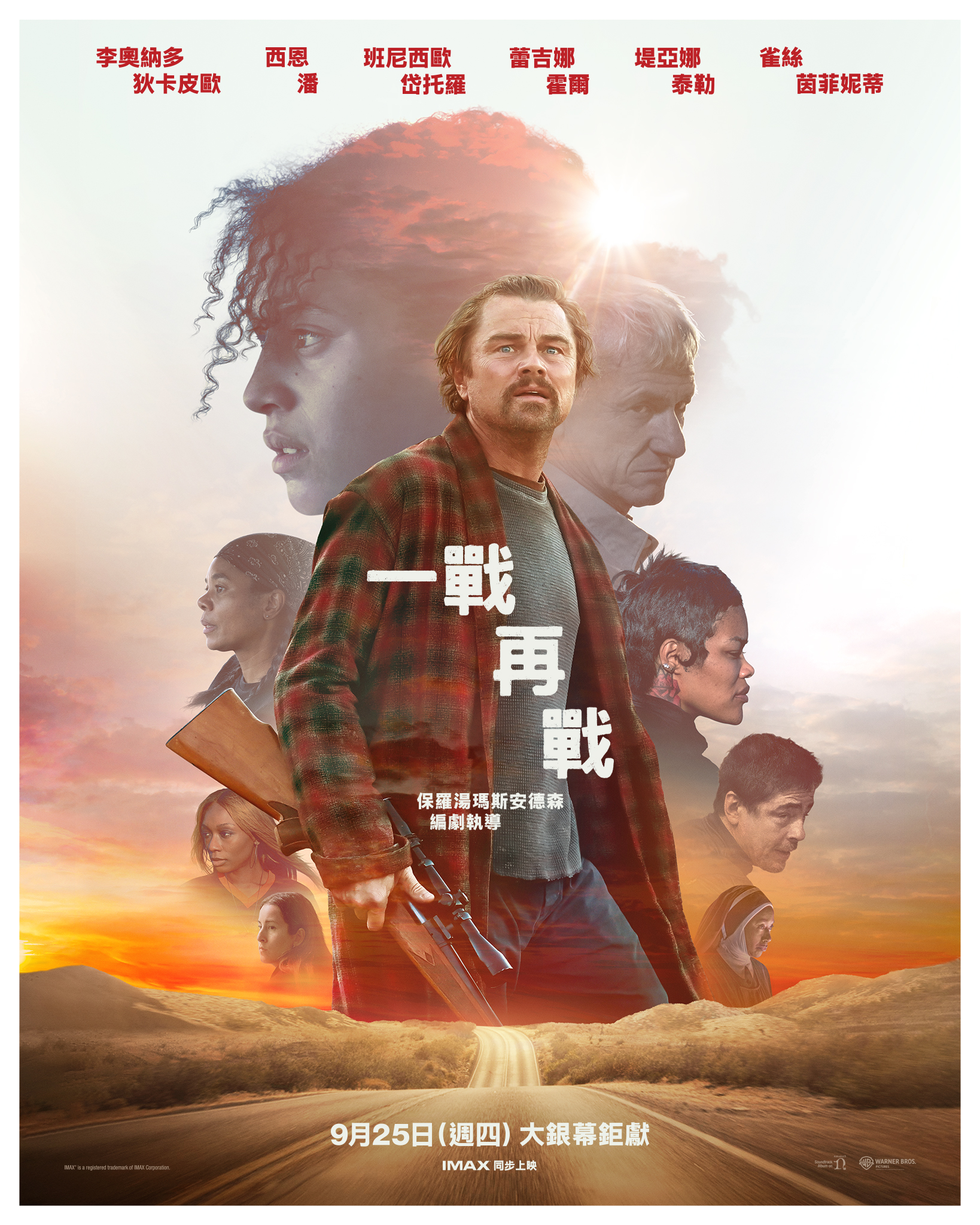 一戰再戰 One Battle After Another