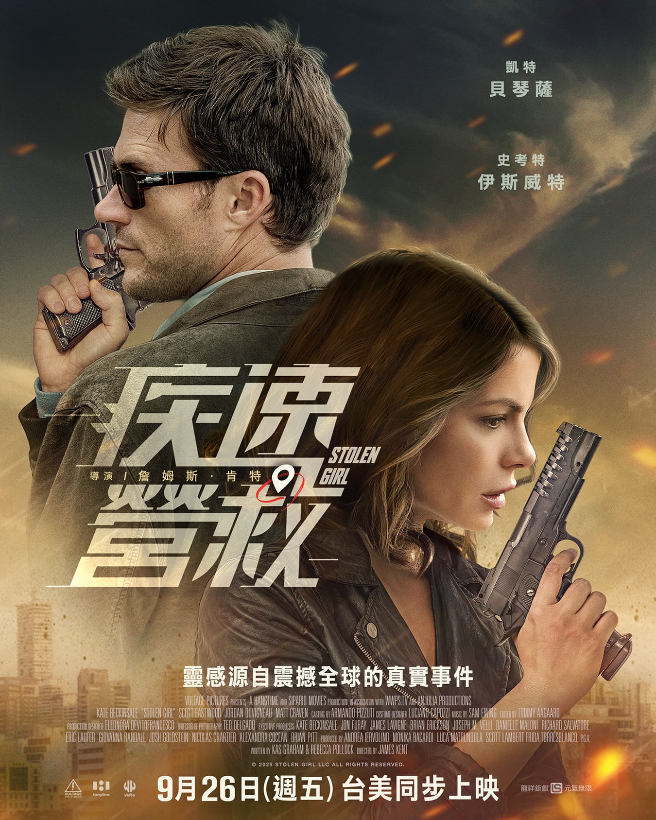 疾速營救 Stolen Girl