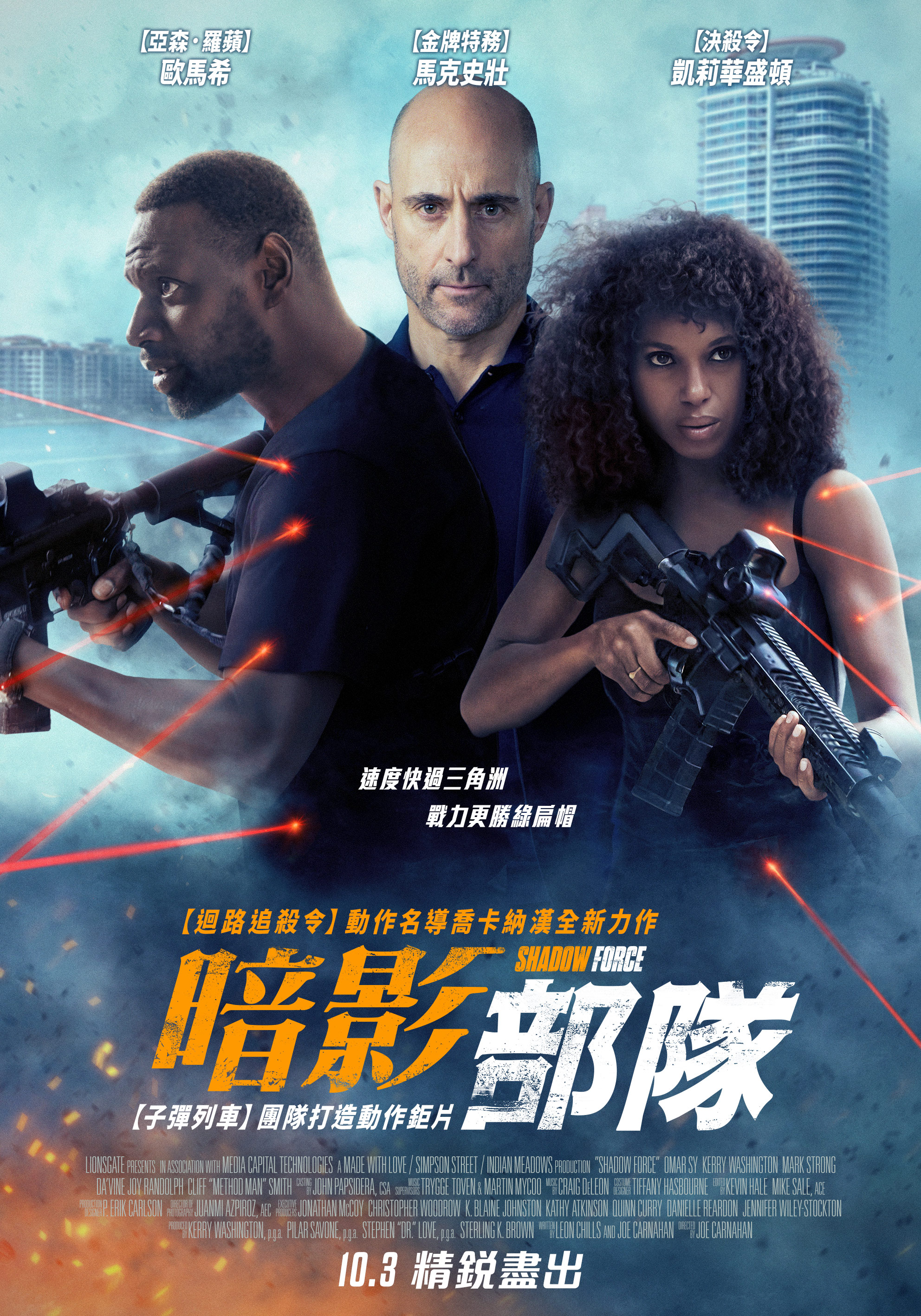暗影部隊 Shadow Force