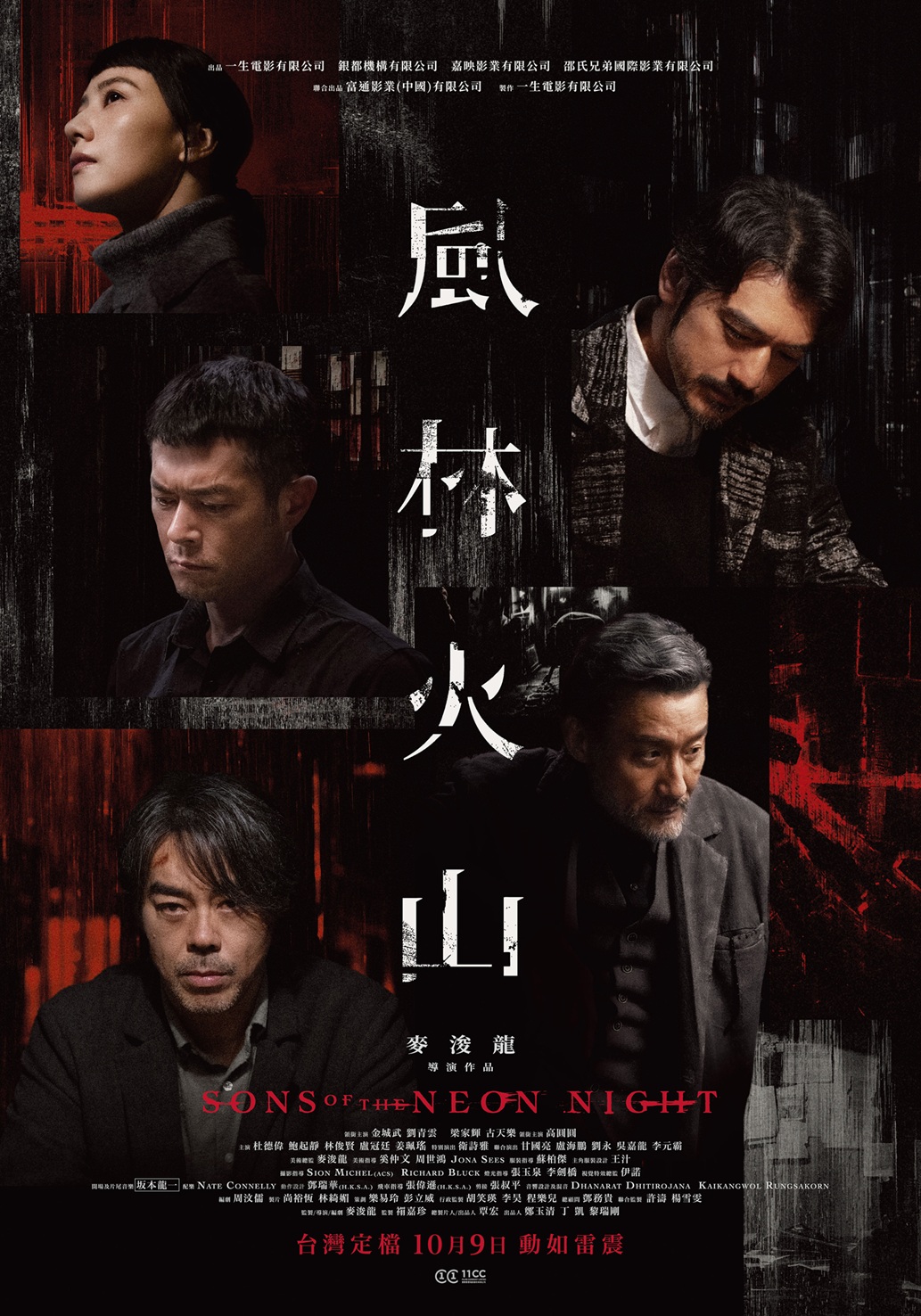 風林火山 Sons of the Neon Night